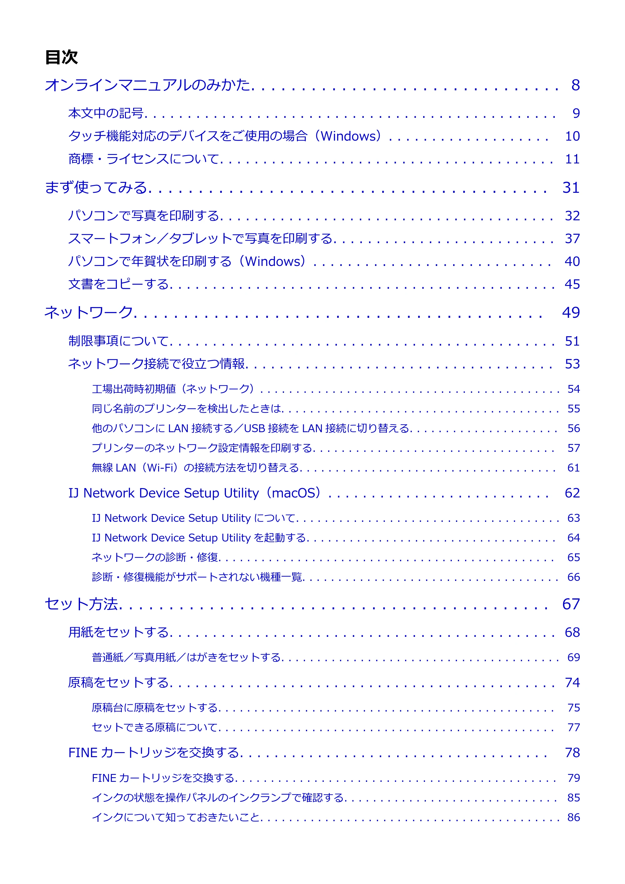 キヤノン PIXUS TS3330 TS3330 （PDF） オンラインマニュアル - 取扱説明書 - （Mac） 2026年5月21日掲載（PDF：3.8MB） — 原本ページ — 2ページ