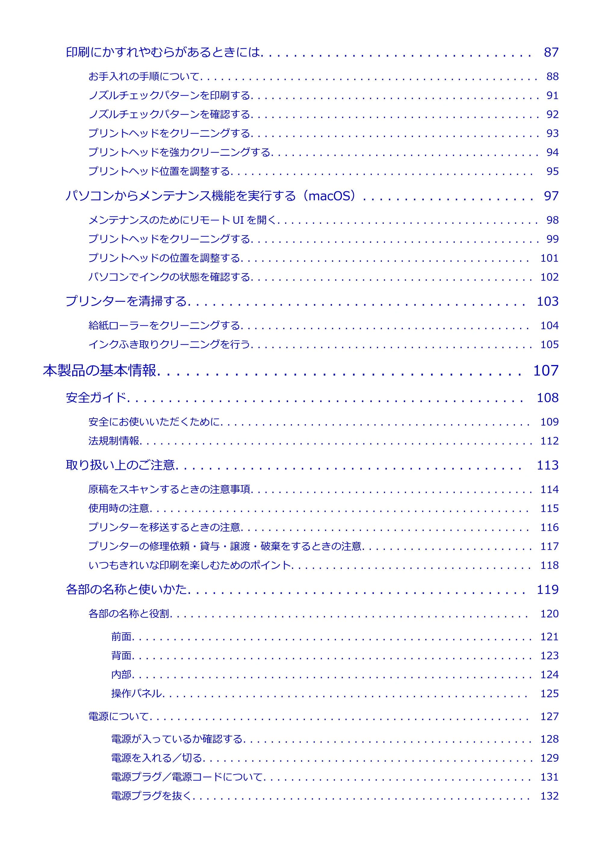 キヤノン PIXUS TS3330 TS3330 （PDF） オンラインマニュアル - 取扱説明書 - （Mac） 2026年5月21日掲載（PDF：3.8MB） — 原本ページ — 3ページ
