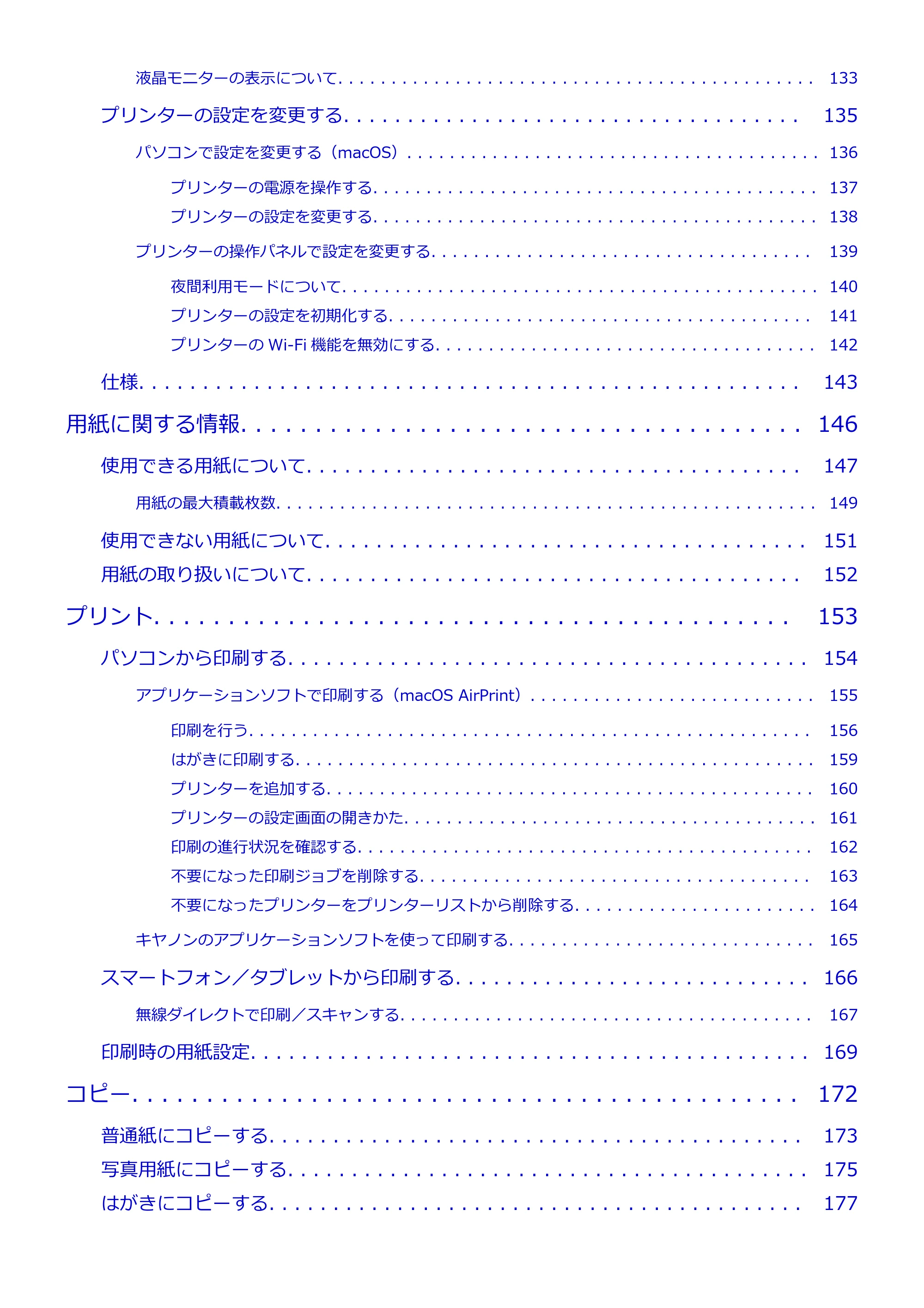 キヤノン PIXUS TS3330 TS3330 （PDF） オンラインマニュアル - 取扱説明書 - （Mac） 2026年5月21日掲載（PDF：3.8MB） — 原本ページ — 4ページ