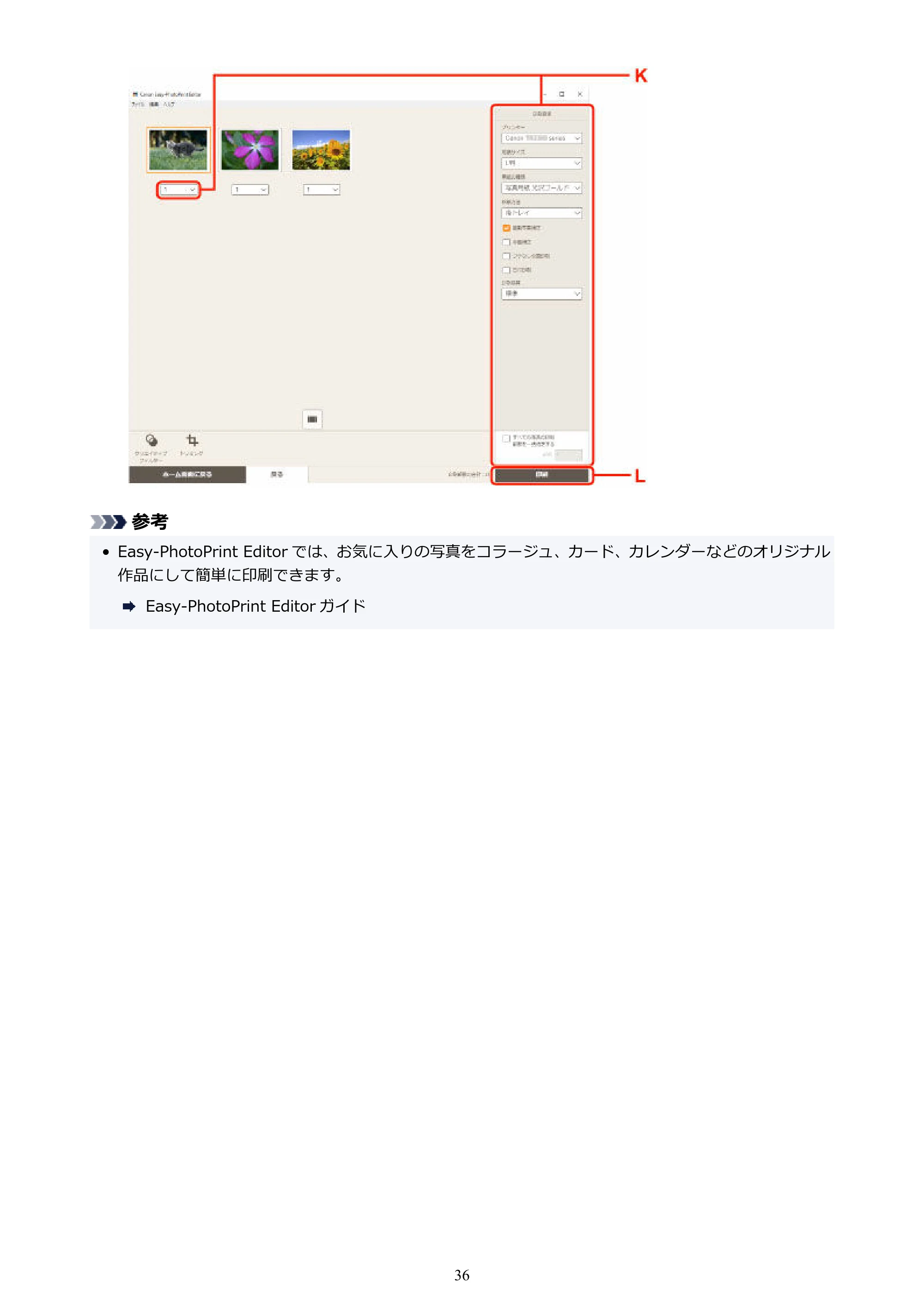 キヤノン PIXUS TS3330 TS3330 （PDF） オンラインマニュアル - 取扱説明書 - （Mac） 2026年5月21日掲載（PDF：3.8MB） — 原本ページ — 36ページ