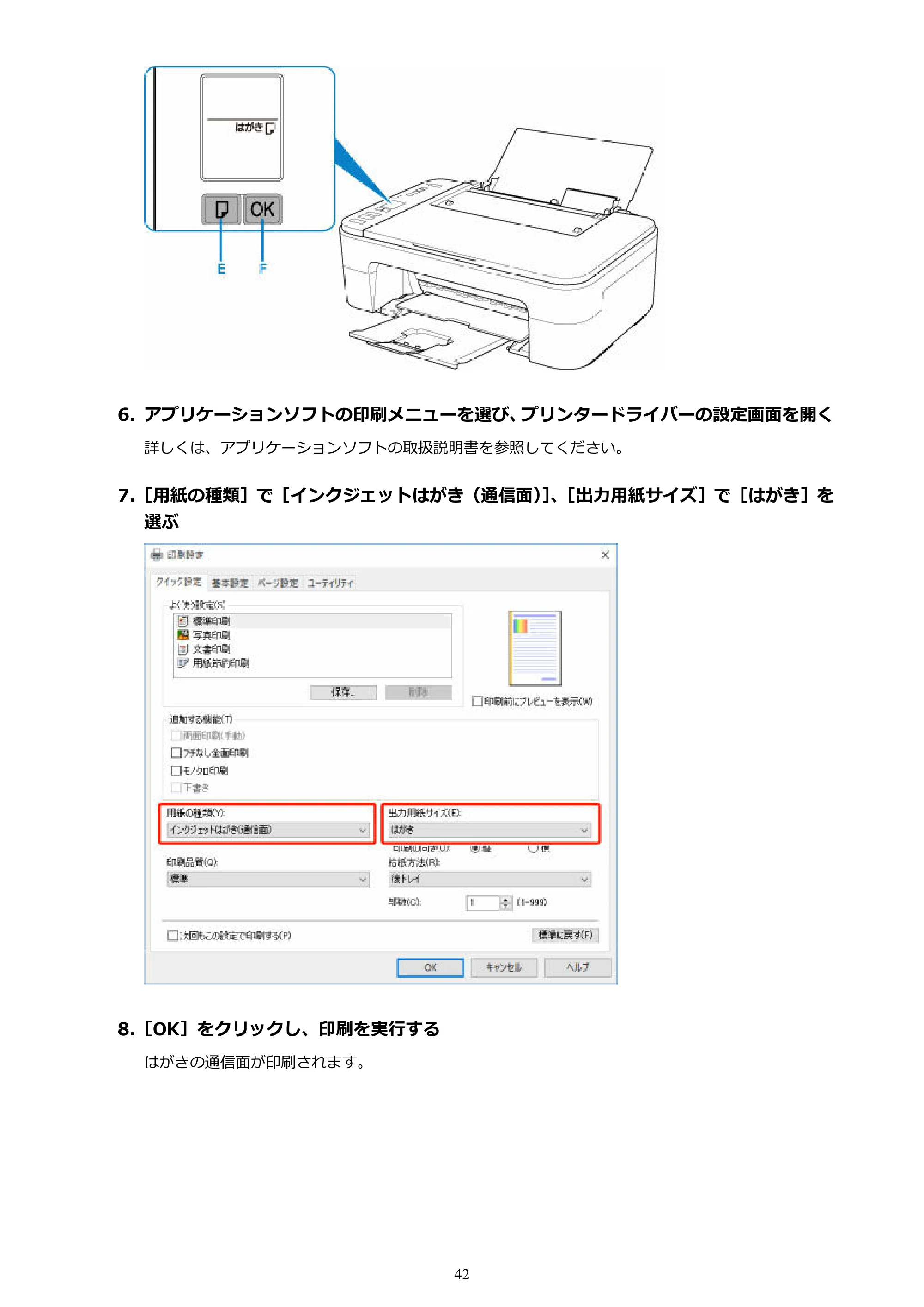 キヤノン PIXUS TS3330 TS3330 （PDF） オンラインマニュアル - 取扱説明書 - （Mac） 2026年5月21日掲載（PDF：3.8MB） — 原本ページ — 42ページ