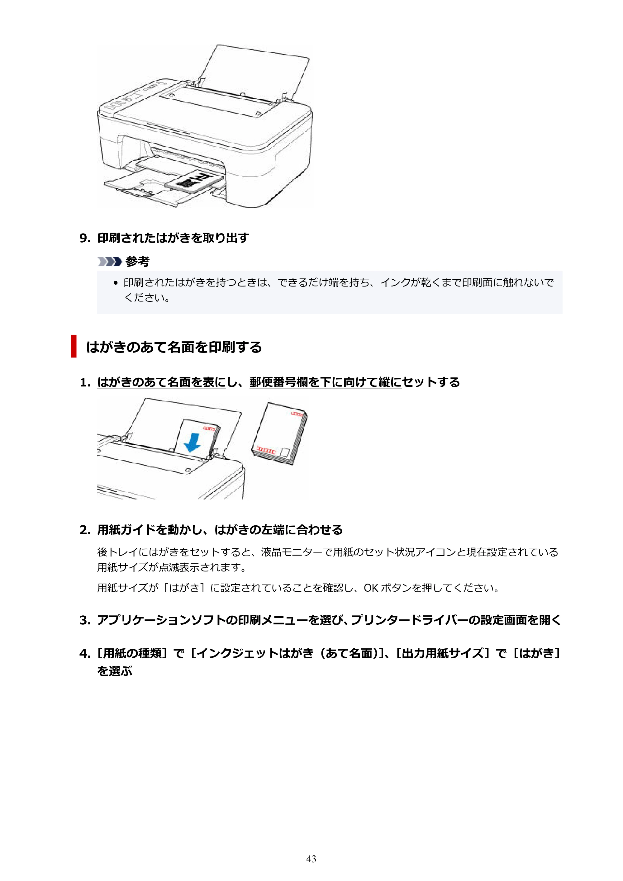 キヤノン PIXUS TS3330 TS3330 （PDF） オンラインマニュアル - 取扱説明書 - （Mac） 2026年5月21日掲載（PDF：3.8MB） — 原本ページ — 43ページ
