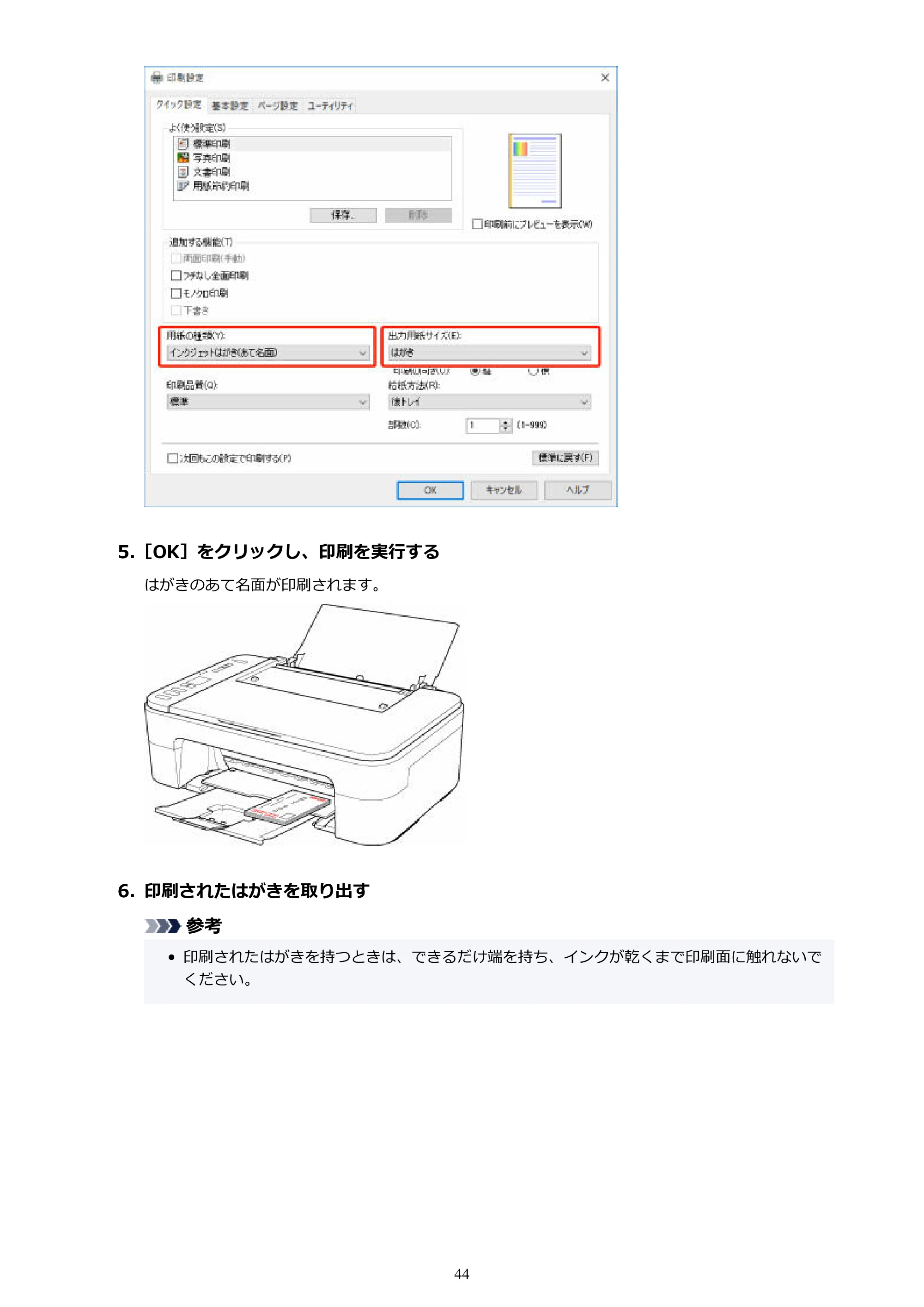 キヤノン PIXUS TS3330 TS3330 （PDF） オンラインマニュアル - 取扱説明書 - （Mac） 2026年5月21日掲載（PDF：3.8MB） — 原本ページ — 44ページ