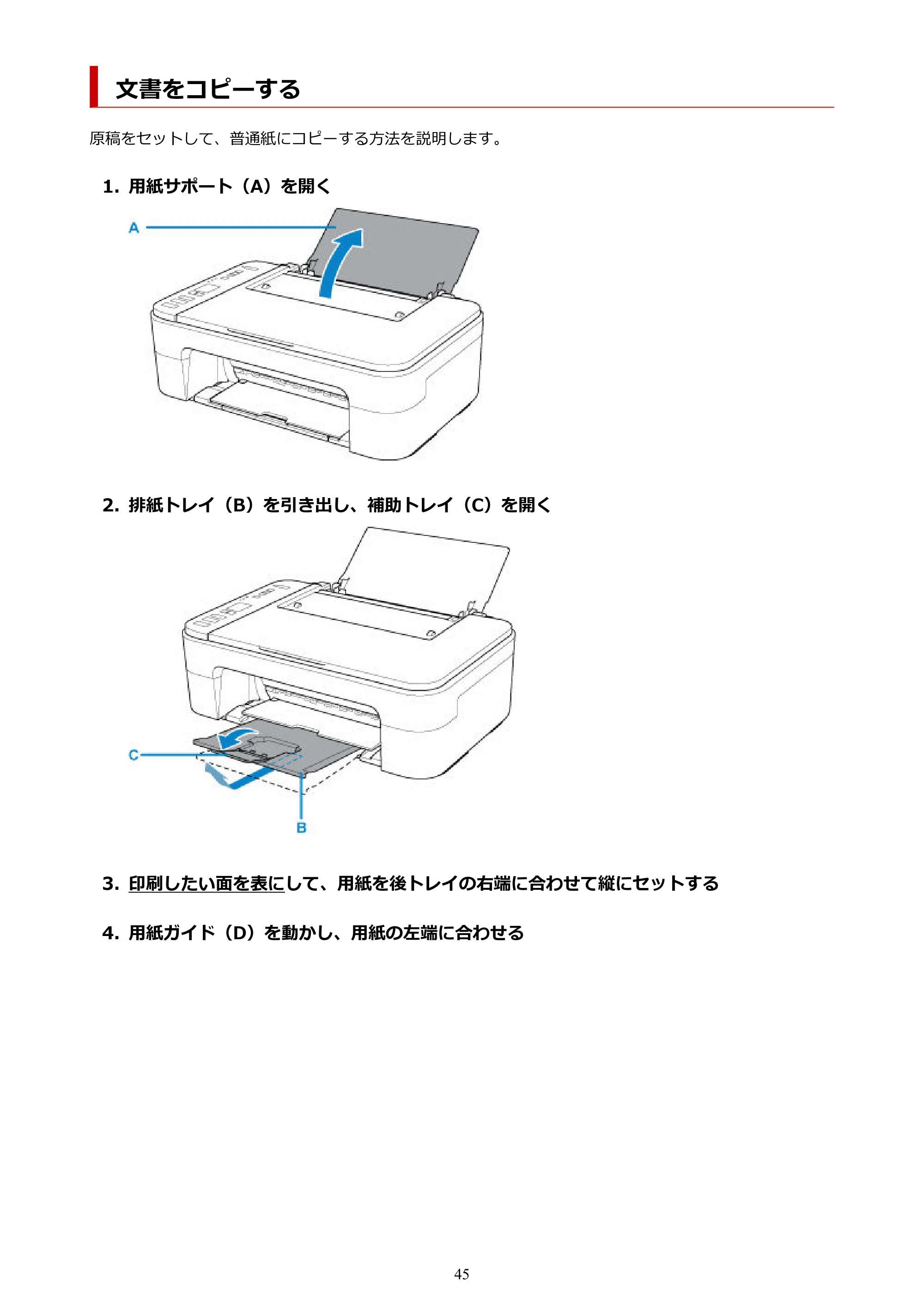 キヤノン PIXUS TS3330 TS3330 （PDF） オンラインマニュアル - 取扱説明書 - （Mac） 2026年5月21日掲載（PDF：3.8MB） — 文書をコピーする — 原本ページ — 45ページ