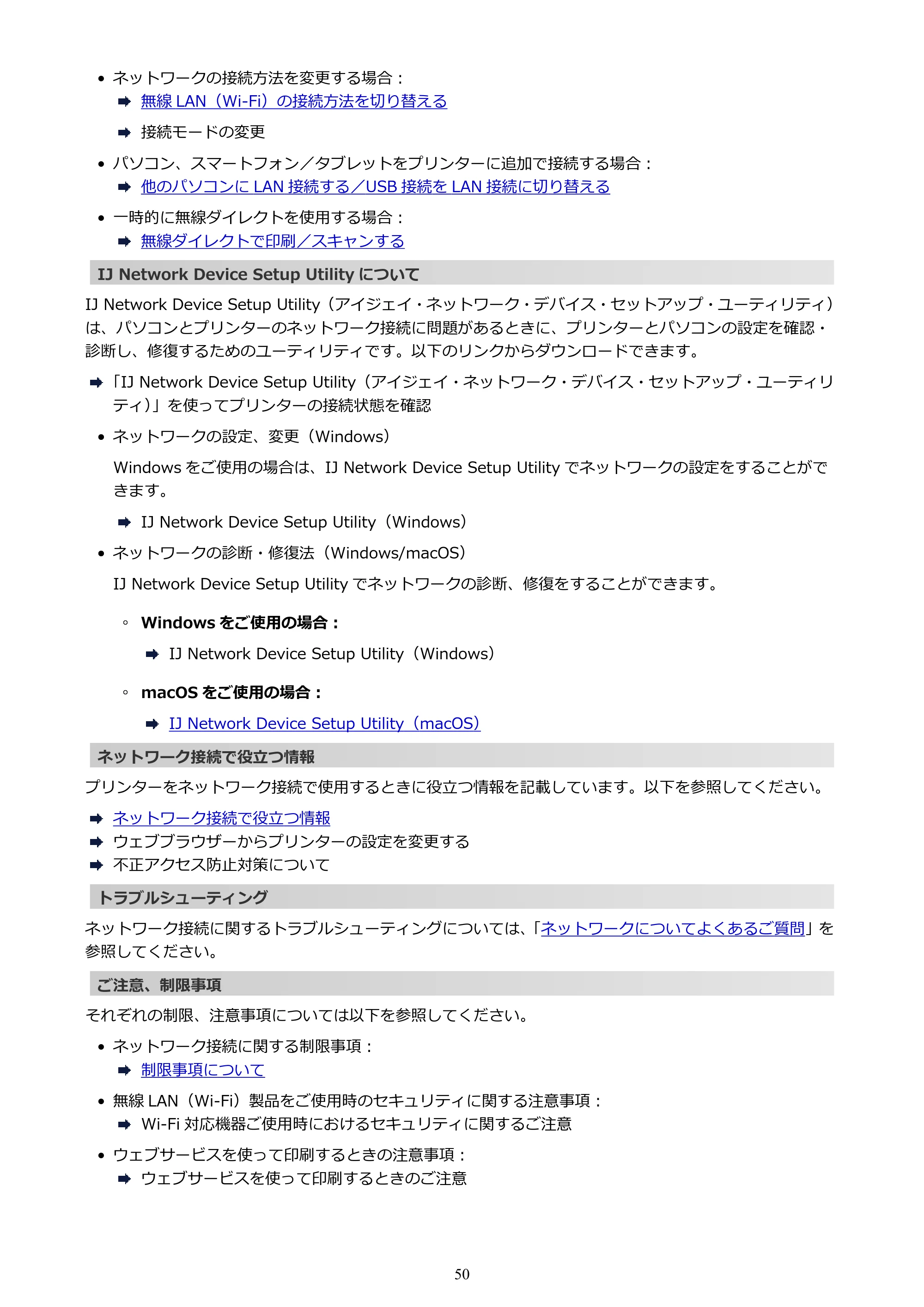 キヤノン PIXUS TS3330 TS3330 （PDF） オンラインマニュアル - 取扱説明書 - （Mac） 2026年5月21日掲載（PDF：3.8MB） — 原本ページ — 50ページ