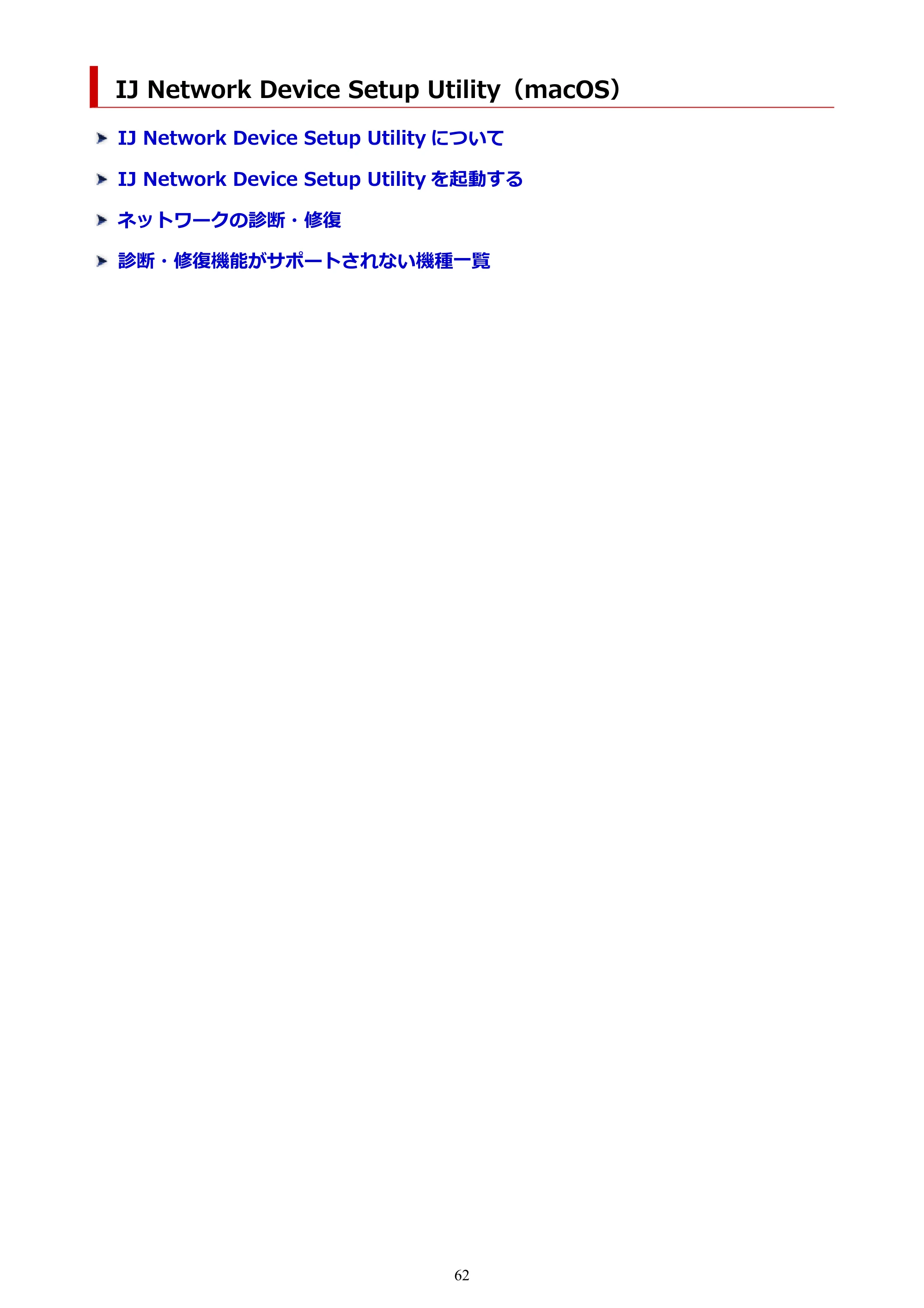 キヤノン PIXUS TS3330 TS3330 （PDF） オンラインマニュアル - 取扱説明書 - （Mac） 2026年5月21日掲載（PDF：3.8MB） — IJ Network Device Setup Utility（macOS） — 原本ページ — 62ページ
