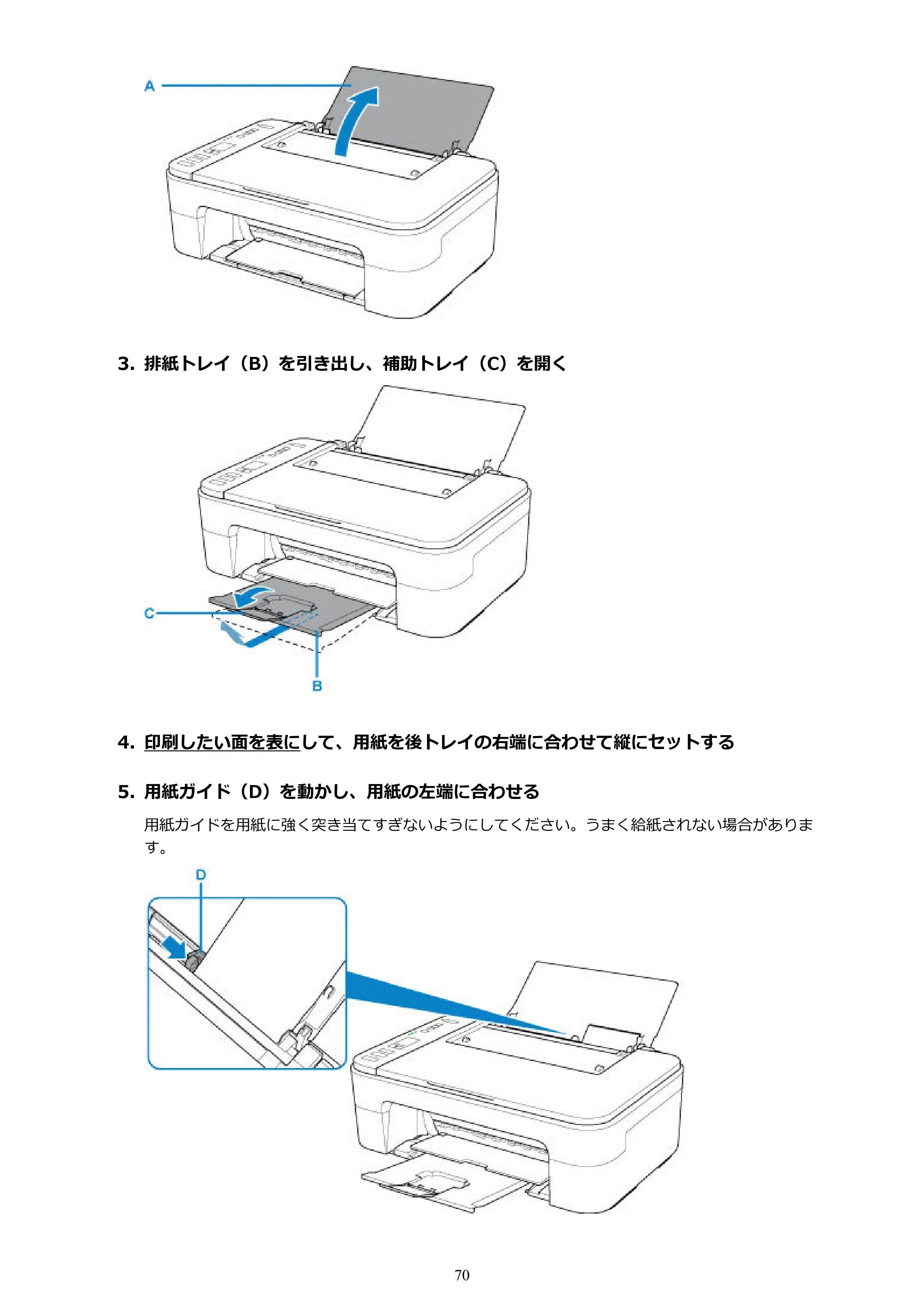 キヤノン PIXUS TS3330 TS3330 （PDF） オンラインマニュアル - 取扱説明書 - （Mac） 2026年5月21日掲載（PDF：3.8MB） — 原本ページ — 70ページ