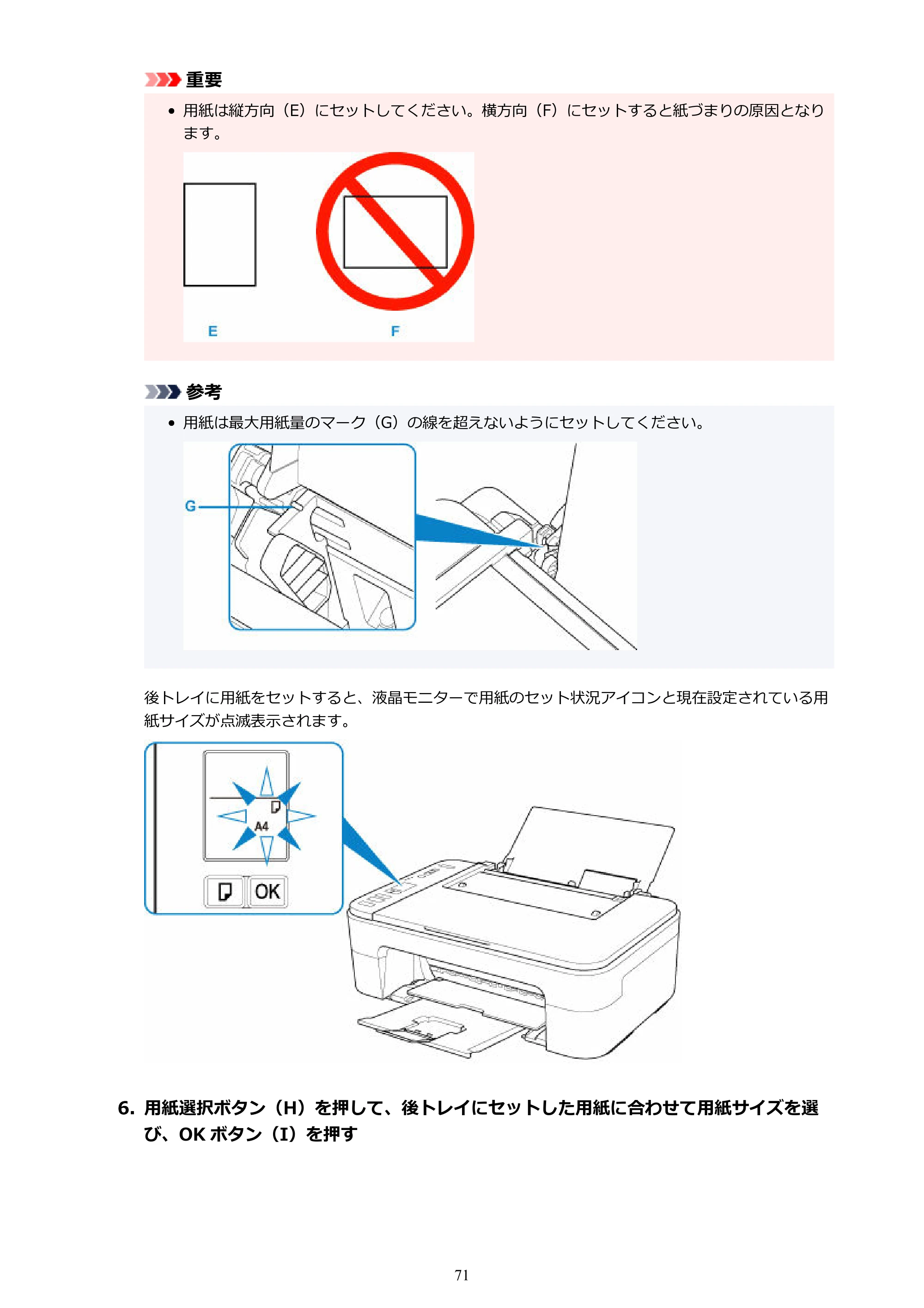 キヤノン PIXUS TS3330 TS3330 （PDF） オンラインマニュアル - 取扱説明書 - （Mac） 2026年5月21日掲載（PDF：3.8MB） — 原本ページ — 71ページ