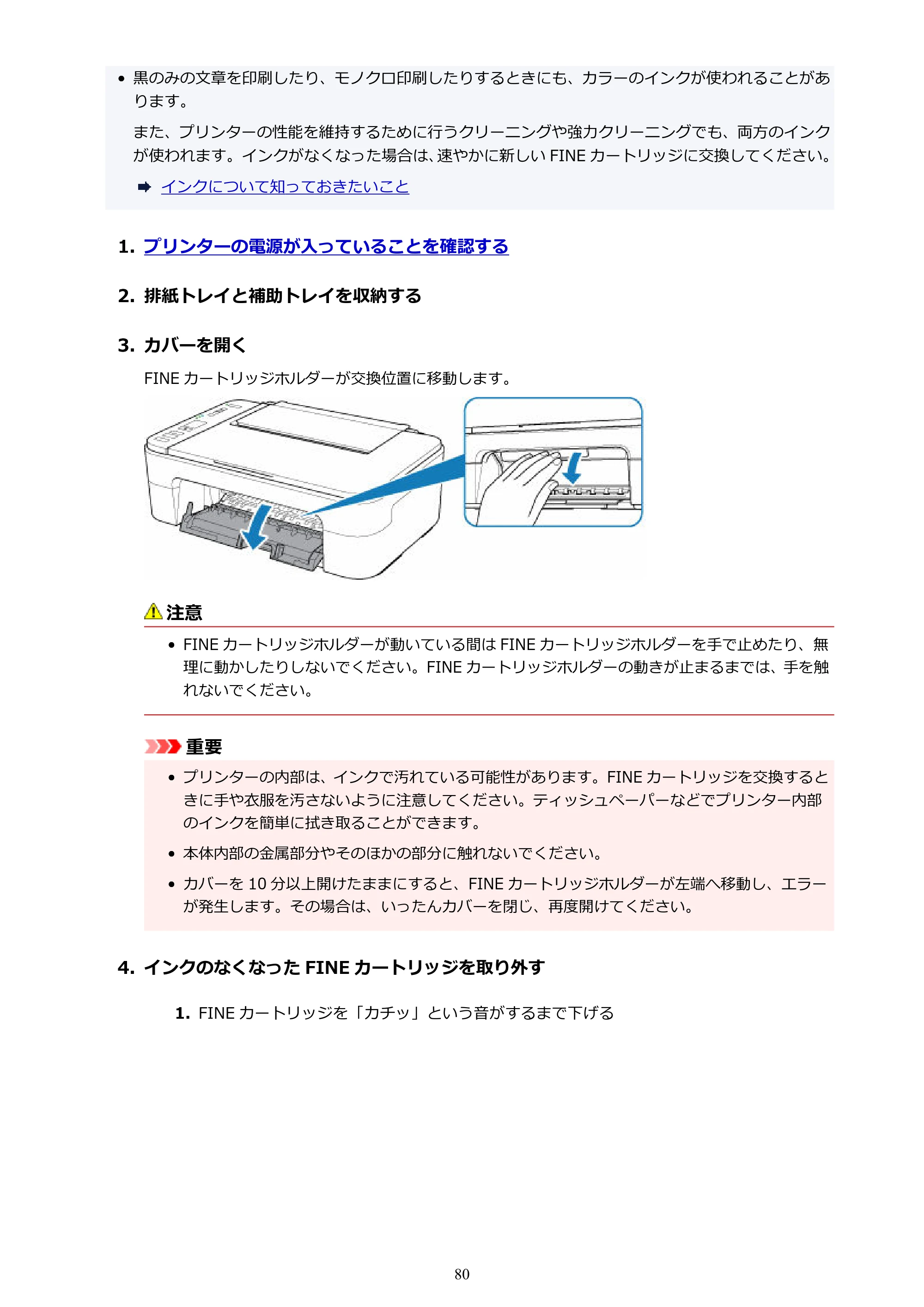 キヤノン PIXUS TS3330 TS3330 （PDF） オンラインマニュアル - 取扱説明書 - （Mac） 2026年5月21日掲載（PDF：3.8MB） — 原本ページ — 80ページ