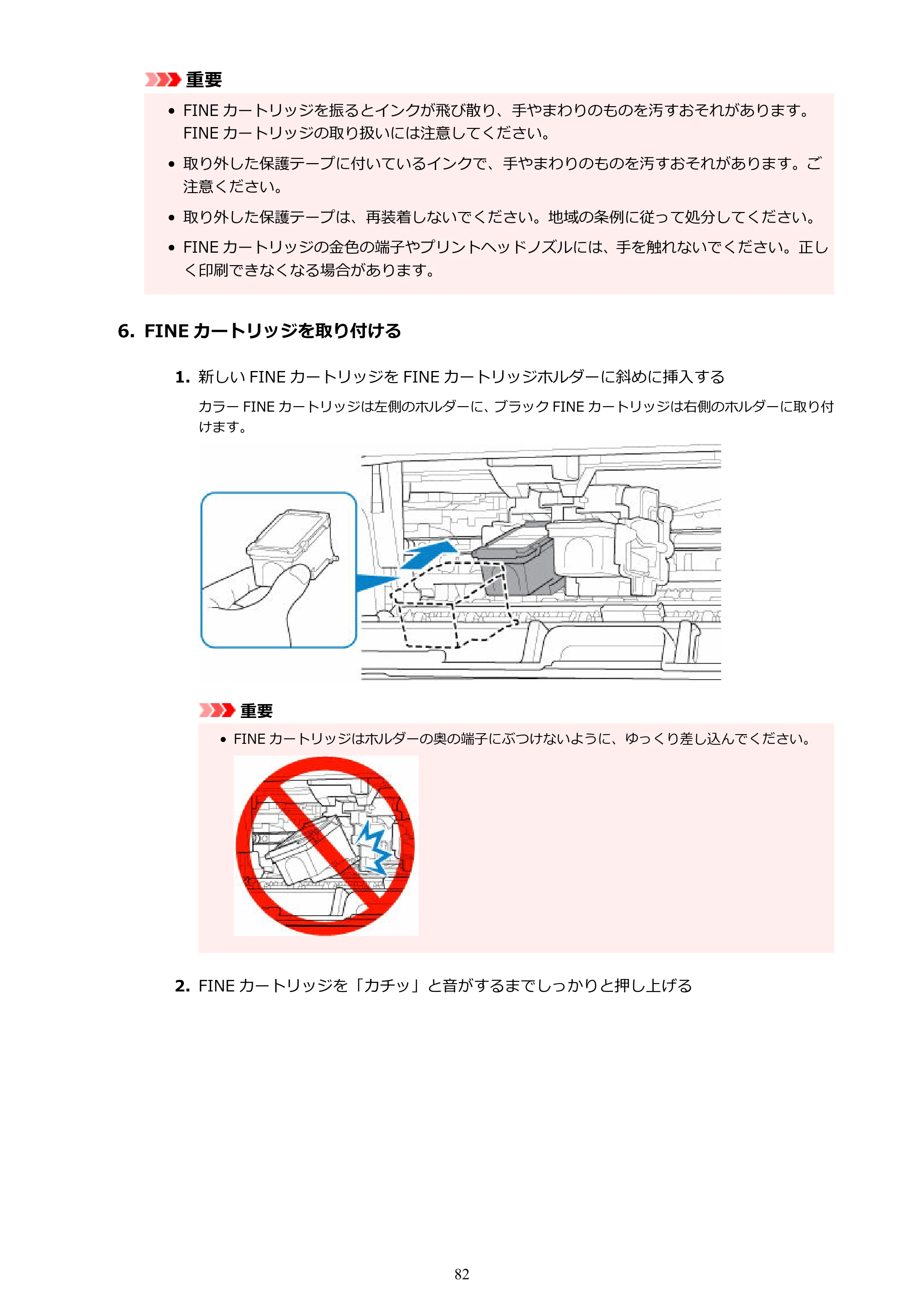 キヤノン PIXUS TS3330 TS3330 （PDF） オンラインマニュアル - 取扱説明書 - （Mac） 2026年5月21日掲載（PDF：3.8MB） — 原本ページ — 82ページ