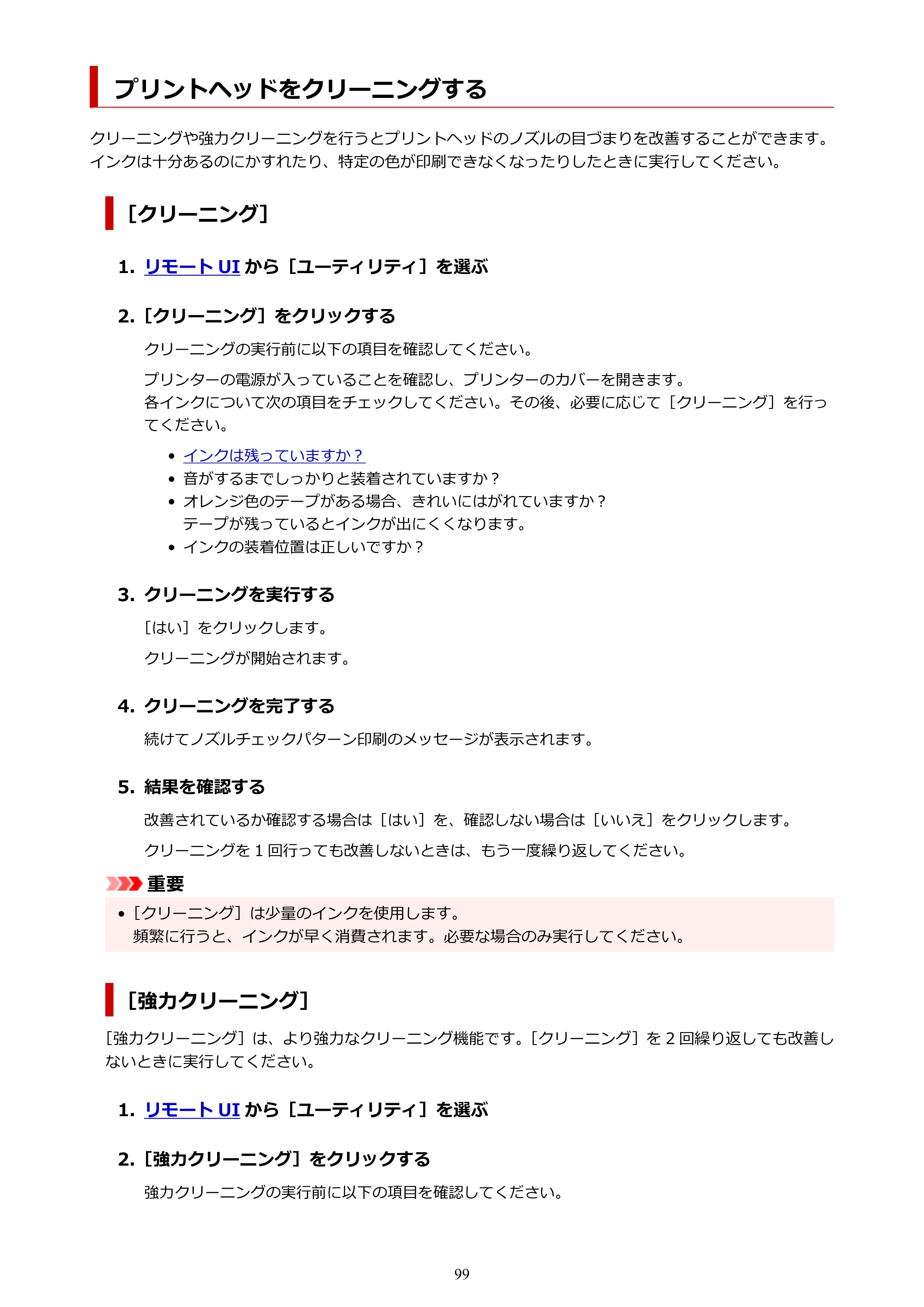 キヤノン PIXUS TS3330 TS3330 （PDF） オンラインマニュアル - 取扱説明書 - （Mac） 2026年5月21日掲載（PDF：3.8MB） — プリントヘッドをクリーニングする — 原本ページ — 99ページ