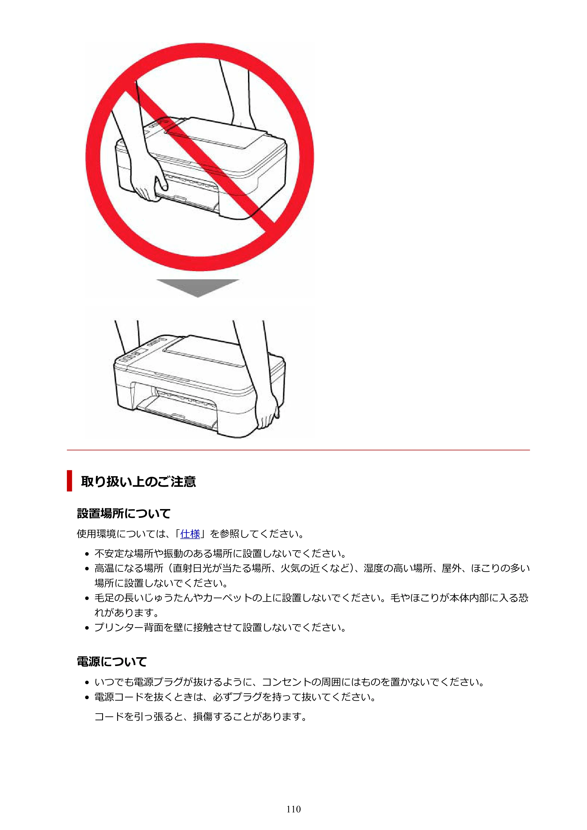 キヤノン PIXUS TS3330 TS3330 （PDF） オンラインマニュアル - 取扱説明書 - （Mac） 2026年5月21日掲載（PDF：3.8MB） — 原本ページ — 110ページ