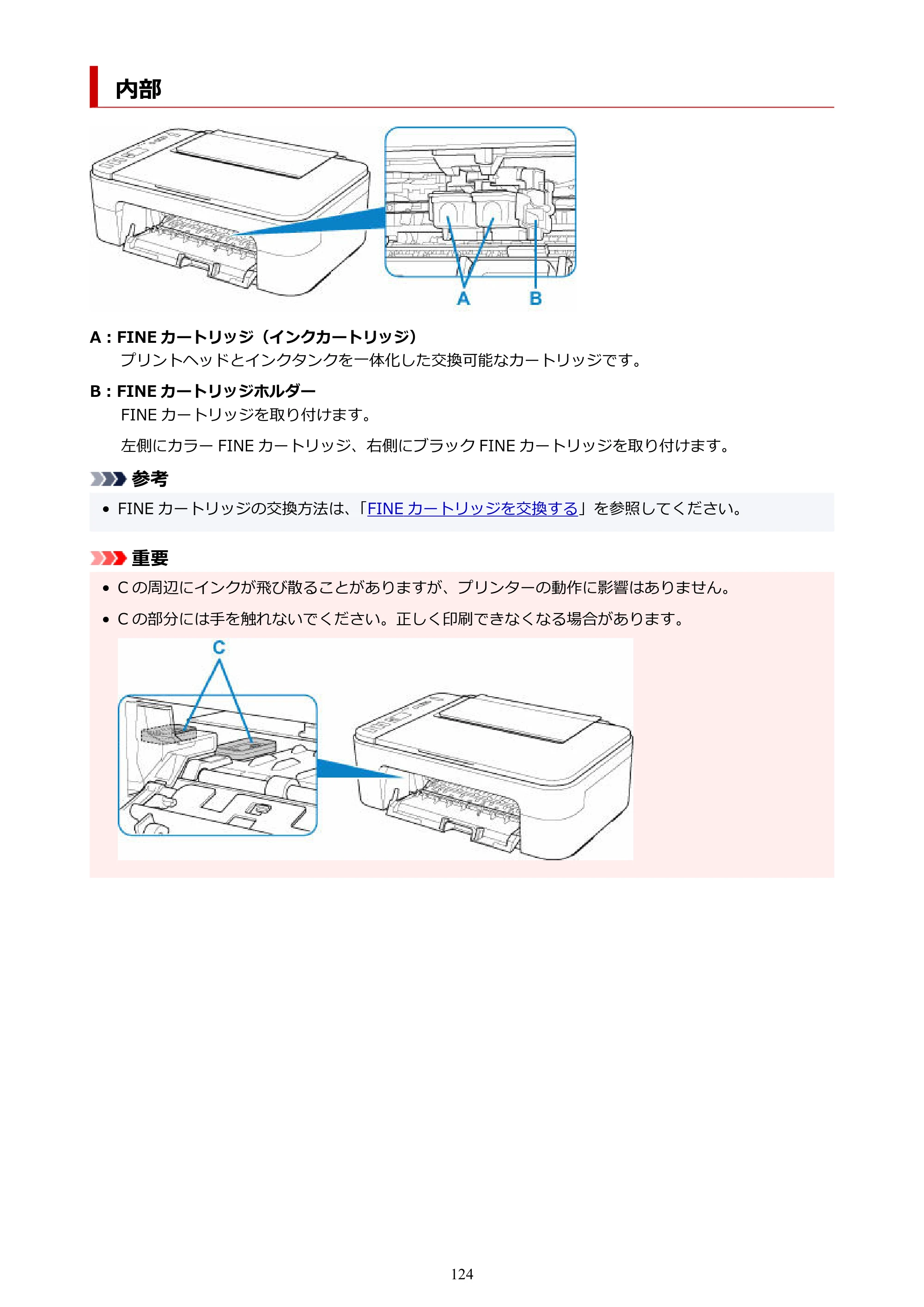 キヤノン PIXUS TS3330 TS3330 （PDF） オンラインマニュアル - 取扱説明書 - （Mac） 2026年5月21日掲載（PDF：3.8MB） — 内部 — 原本ページ — 124ページ
