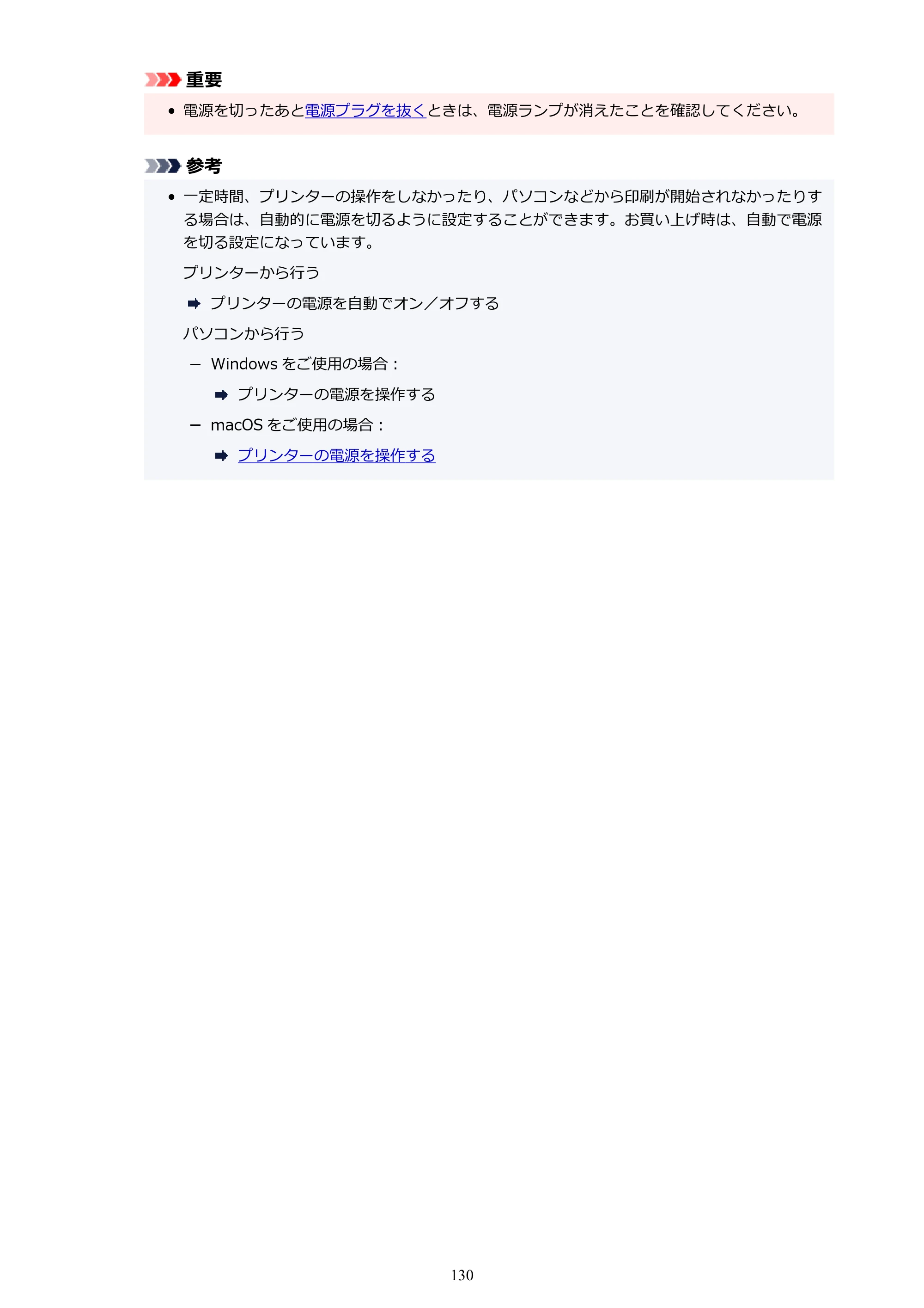 キヤノン PIXUS TS3330 TS3330 （PDF） オンラインマニュアル - 取扱説明書 - （Mac） 2026年5月21日掲載（PDF：3.8MB） — 原本ページ — 130ページ