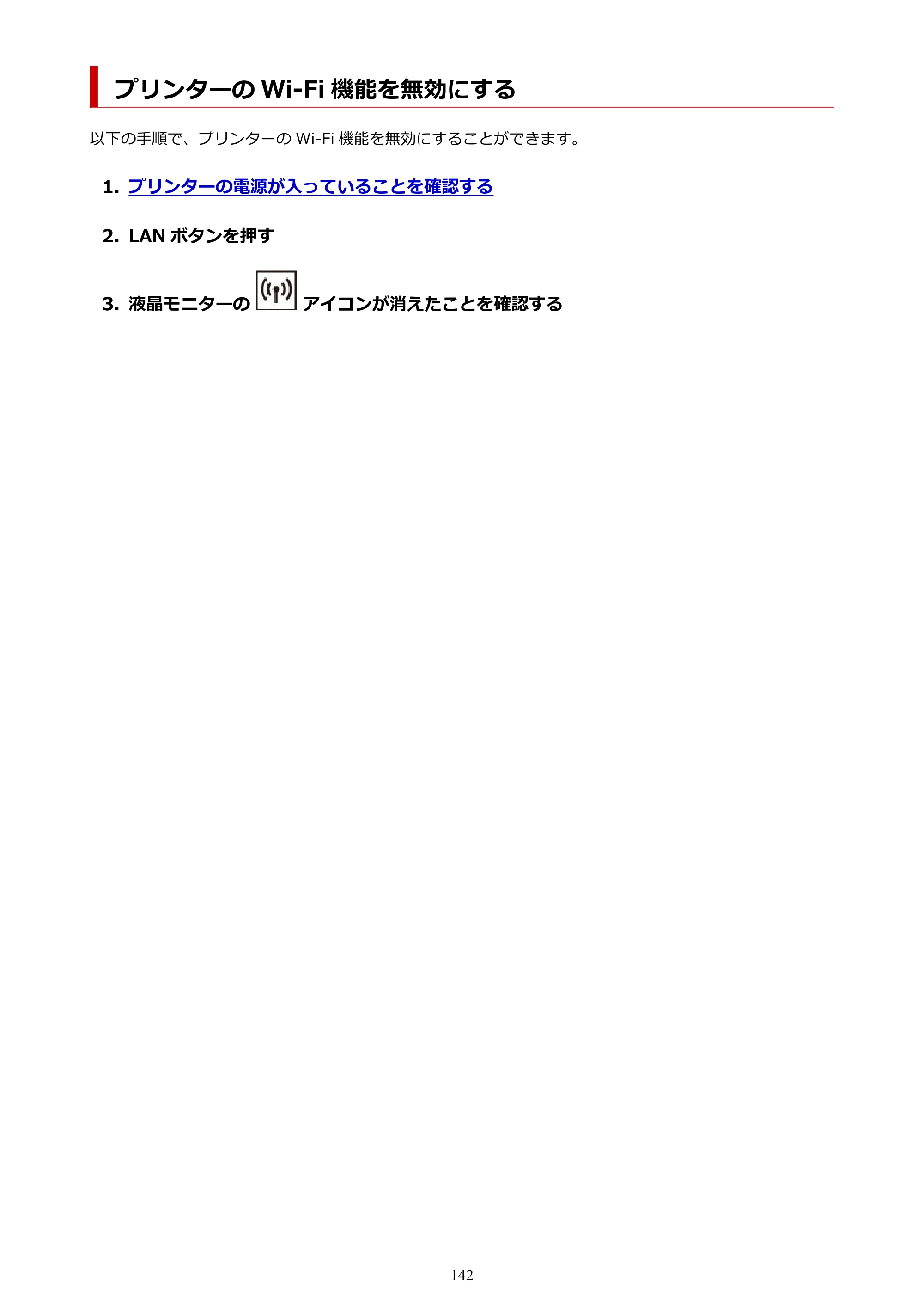 キヤノン PIXUS TS3330 TS3330 （PDF） オンラインマニュアル - 取扱説明書 - （Mac） 2026年5月21日掲載（PDF：3.8MB） — プリンターの Wi-Fi 機能を無効にする — 原本ページ — 142ページ