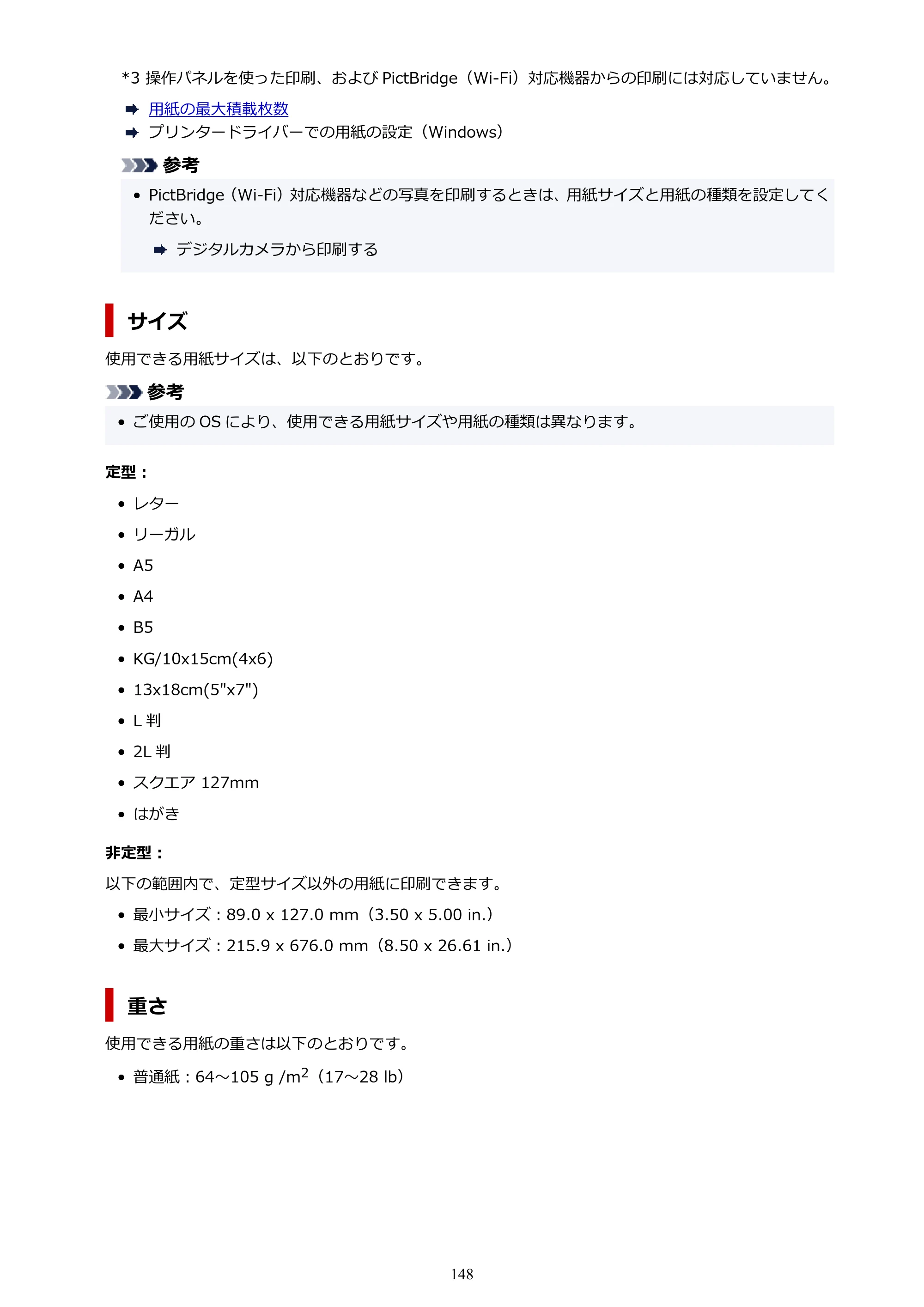 キヤノン PIXUS TS3330 TS3330 （PDF） オンラインマニュアル - 取扱説明書 - （Mac） 2026年5月21日掲載（PDF：3.8MB） — 原本ページ — 148ページ