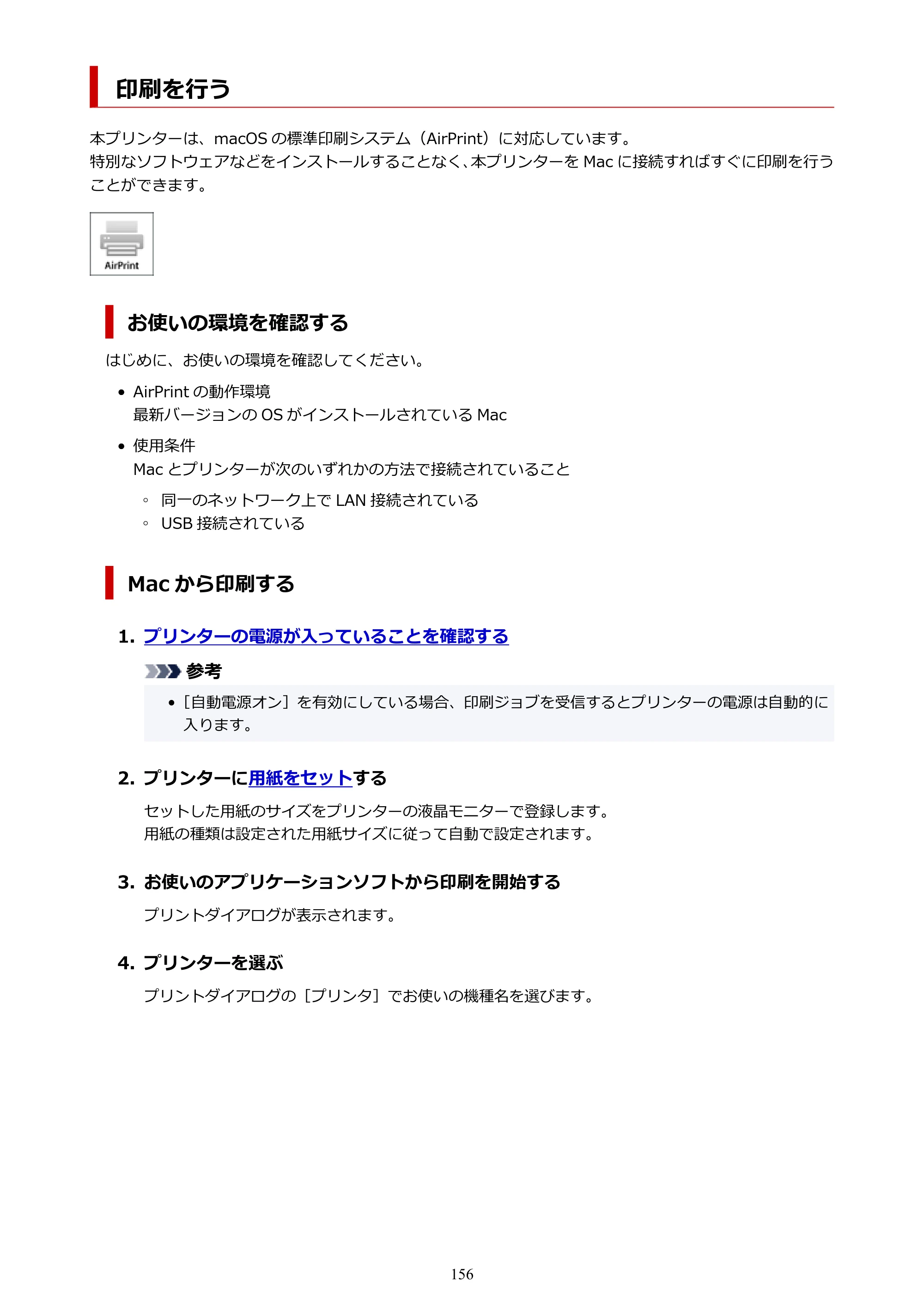キヤノン PIXUS TS3330 TS3330 （PDF） オンラインマニュアル - 取扱説明書 - （Mac） 2026年5月21日掲載（PDF：3.8MB） — 印刷を行う — 原本ページ — 156ページ