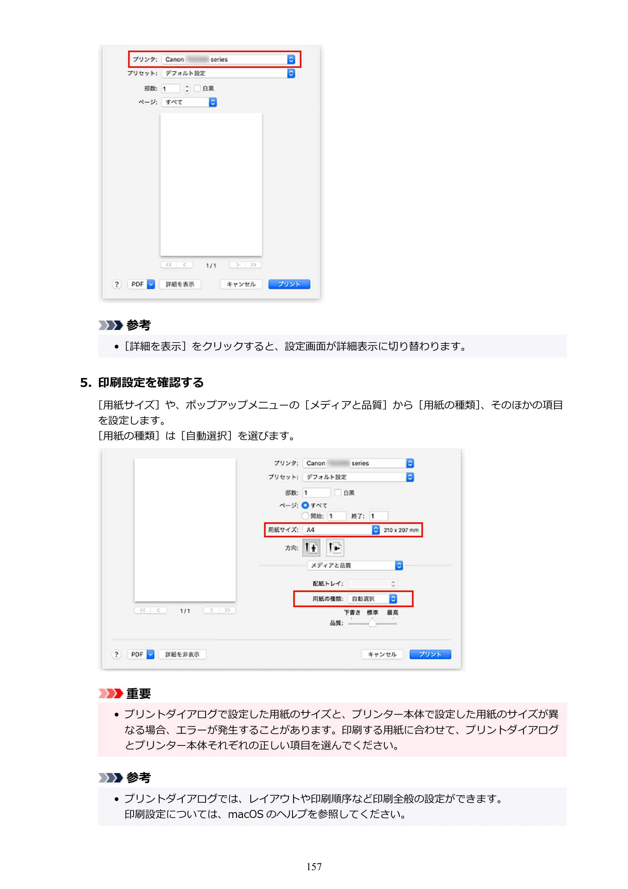 キヤノン PIXUS TS3330 TS3330 （PDF） オンラインマニュアル - 取扱説明書 - （Mac） 2026年5月21日掲載（PDF：3.8MB） — 原本ページ — 157ページ