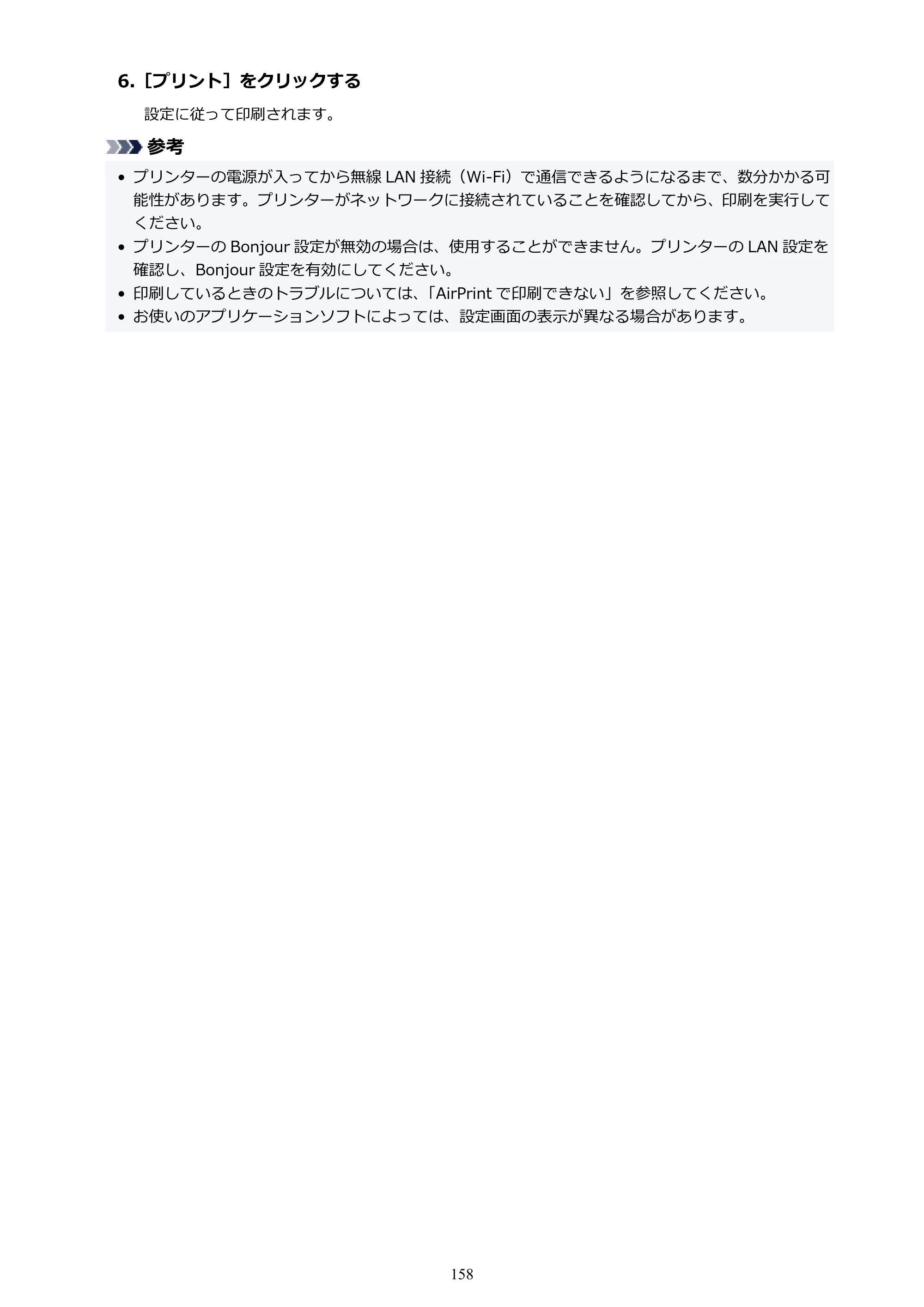 キヤノン PIXUS TS3330 TS3330 （PDF） オンラインマニュアル - 取扱説明書 - （Mac） 2026年5月21日掲載（PDF：3.8MB） — 原本ページ — 158ページ