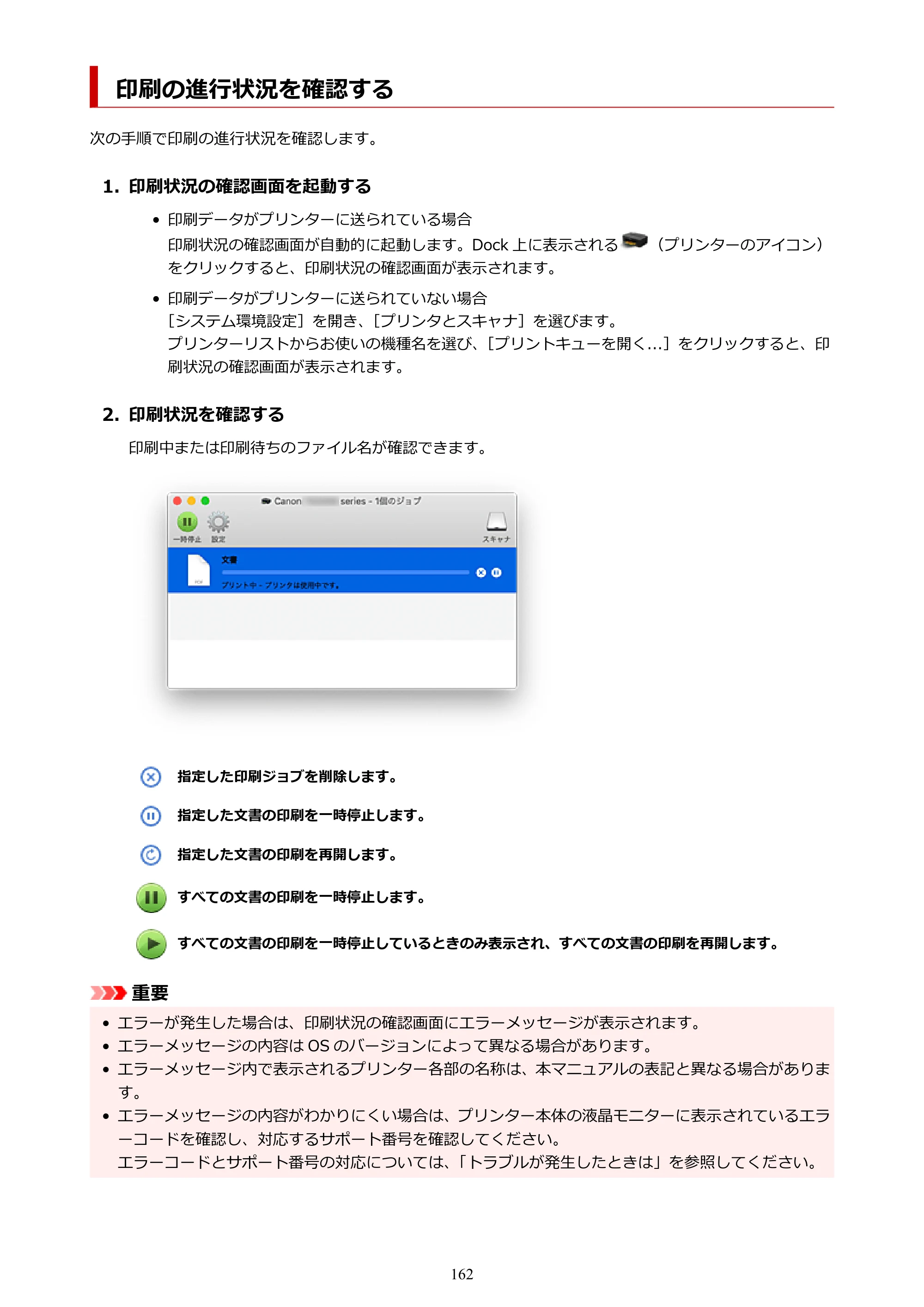 キヤノン PIXUS TS3330 TS3330 （PDF） オンラインマニュアル - 取扱説明書 - （Mac） 2026年5月21日掲載（PDF：3.8MB） — 印刷の進行状況を確認する — 原本ページ — 162ページ