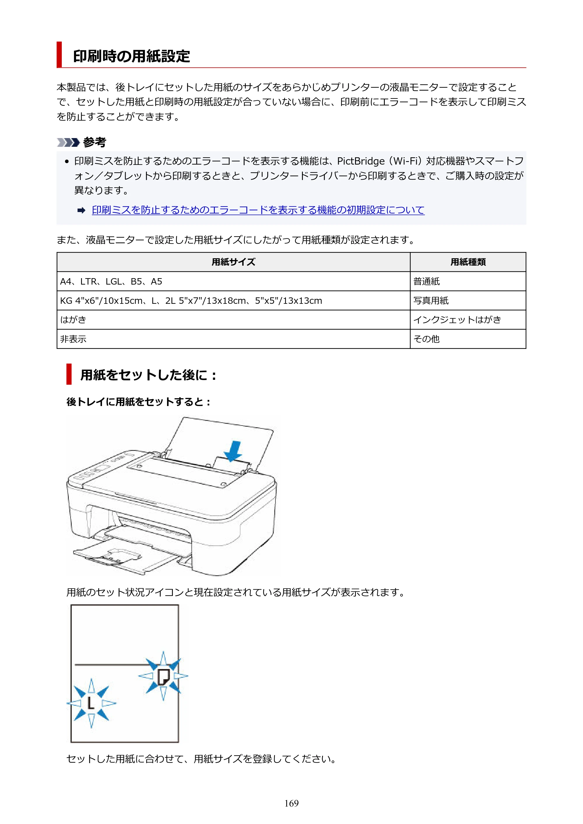 キヤノン PIXUS TS3330 TS3330 （PDF） オンラインマニュアル - 取扱説明書 - （Mac） 2026年5月21日掲載（PDF：3.8MB） — 印刷時の用紙設定 — 原本ページ — 169ページ
