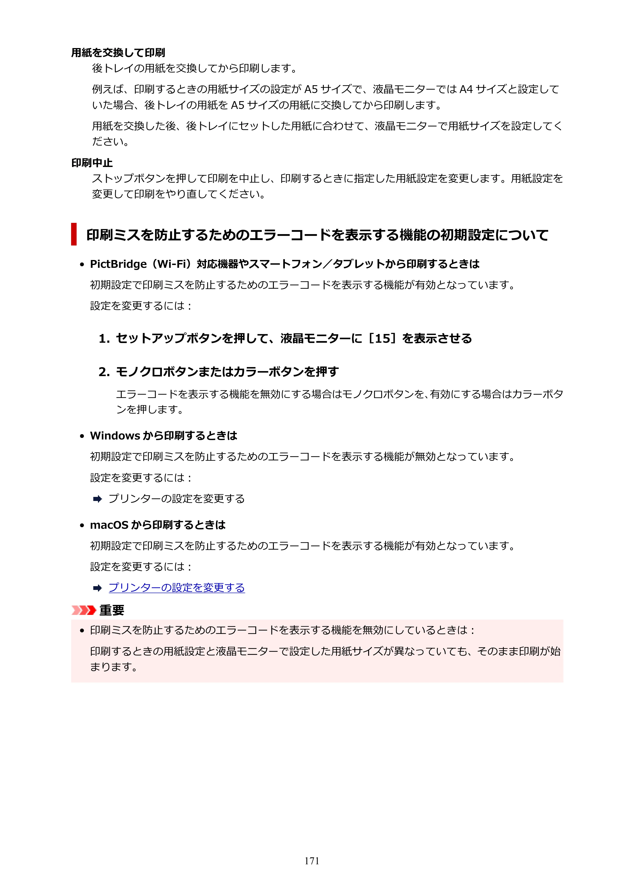 キヤノン PIXUS TS3330 TS3330 （PDF） オンラインマニュアル - 取扱説明書 - （Mac） 2026年5月21日掲載（PDF：3.8MB） — 原本ページ — 171ページ