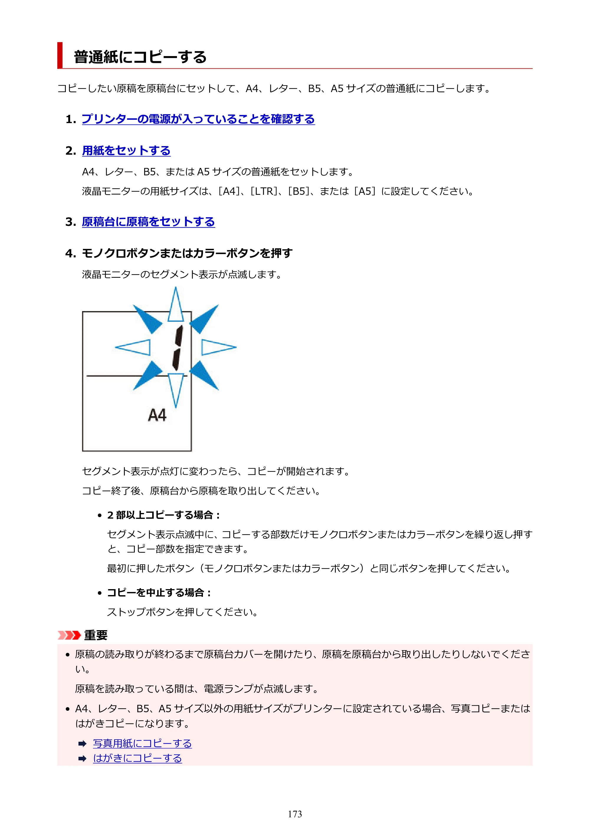 キヤノン PIXUS TS3330 TS3330 （PDF） オンラインマニュアル - 取扱説明書 - （Mac） 2026年5月21日掲載（PDF：3.8MB） — 普通紙にコピーする — 原本ページ — 173ページ