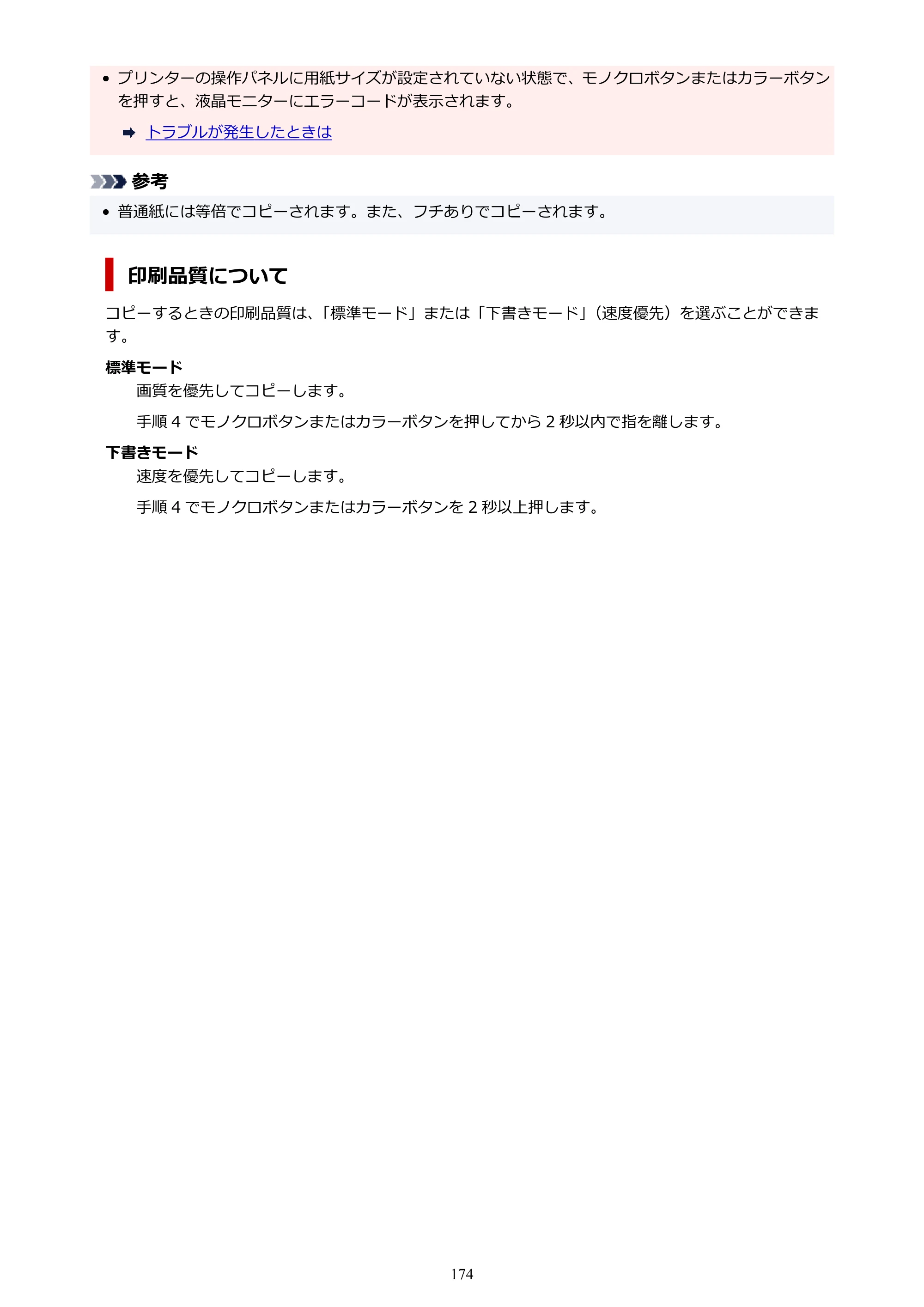 キヤノン PIXUS TS3330 TS3330 （PDF） オンラインマニュアル - 取扱説明書 - （Mac） 2026年5月21日掲載（PDF：3.8MB） — 原本ページ — 174ページ