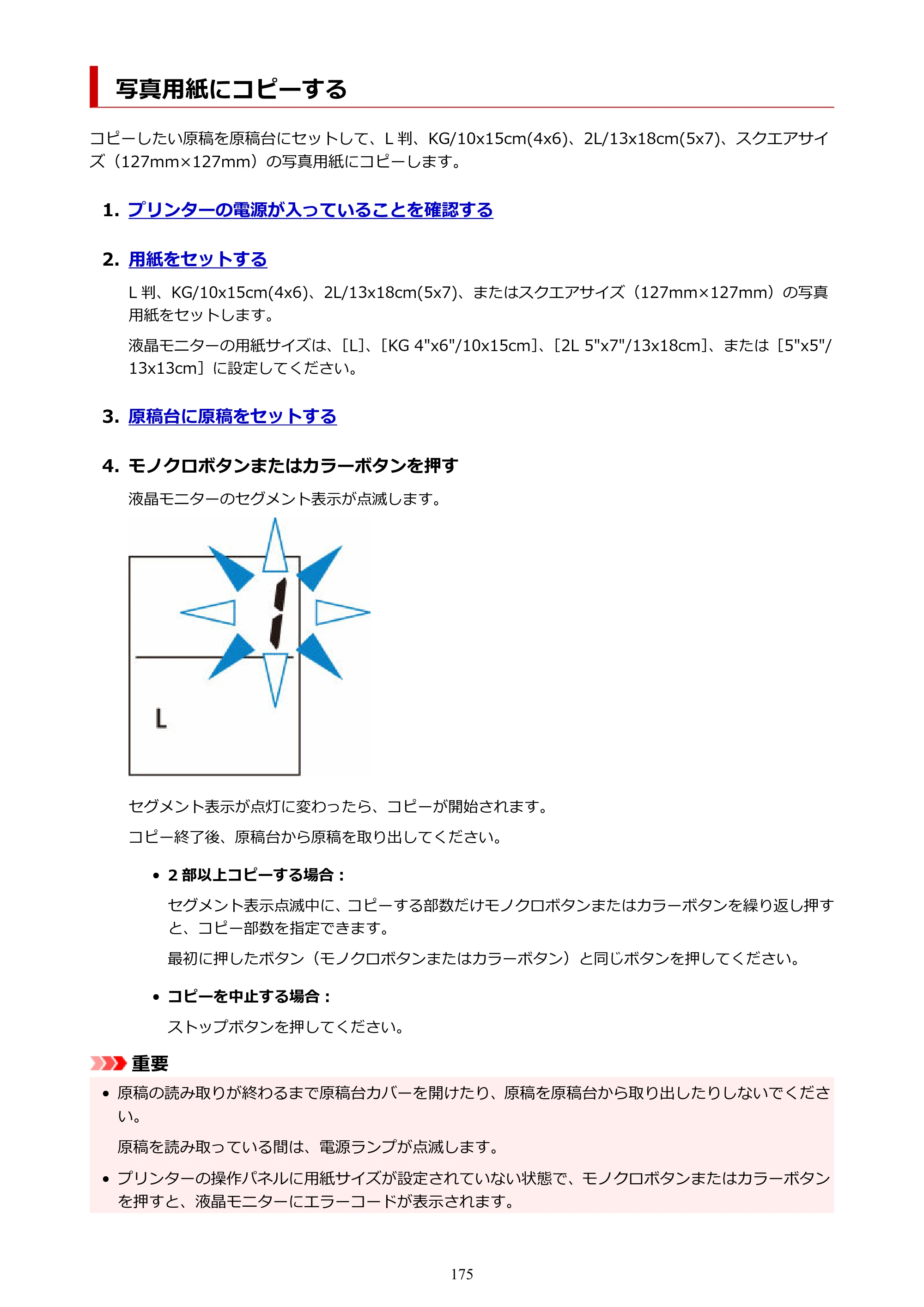 キヤノン PIXUS TS3330 TS3330 （PDF） オンラインマニュアル - 取扱説明書 - （Mac） 2026年5月21日掲載（PDF：3.8MB） — 写真用紙にコピーする — 原本ページ — 175ページ
