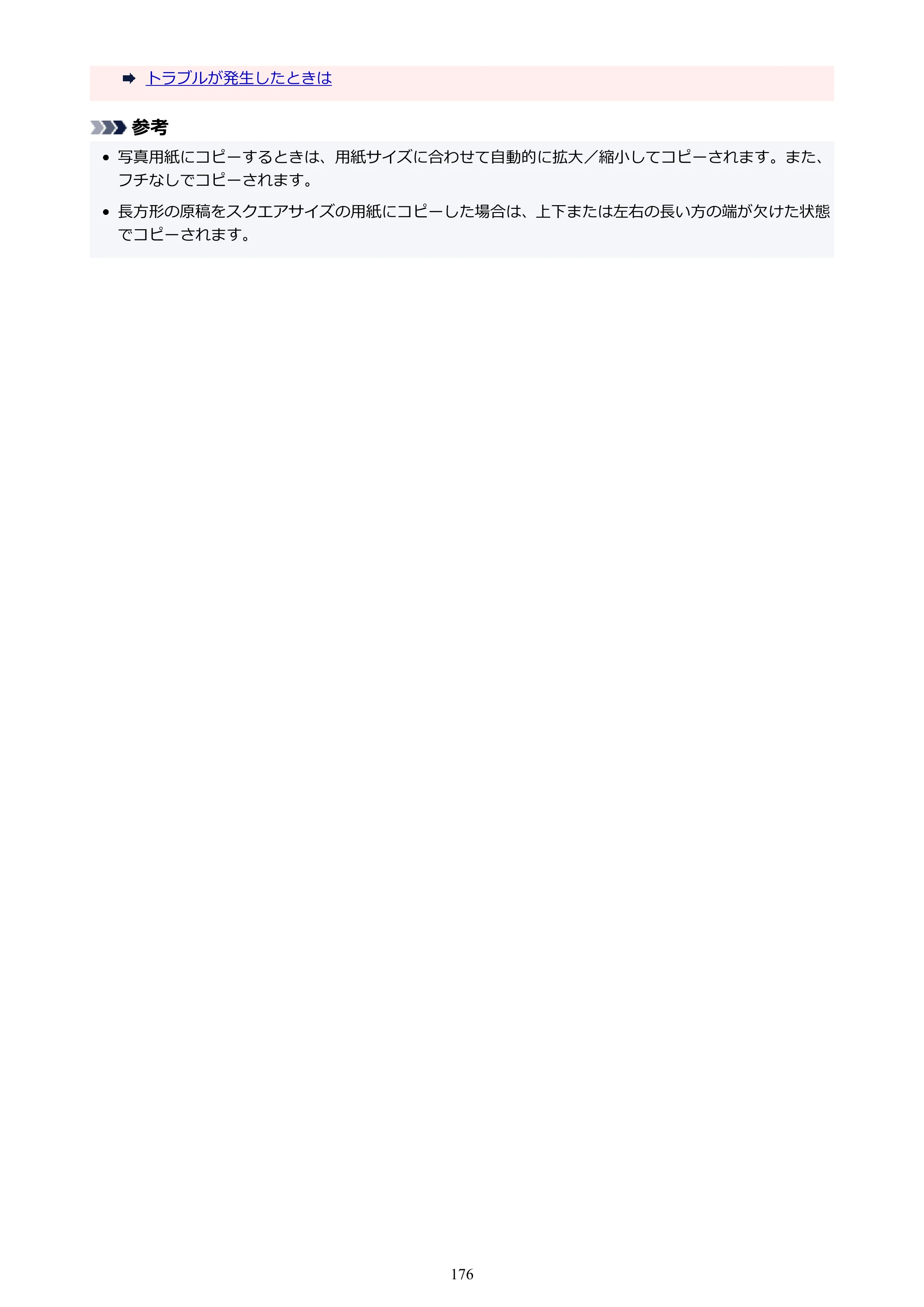 キヤノン PIXUS TS3330 TS3330 （PDF） オンラインマニュアル - 取扱説明書 - （Mac） 2026年5月21日掲載（PDF：3.8MB） — 原本ページ — 176ページ