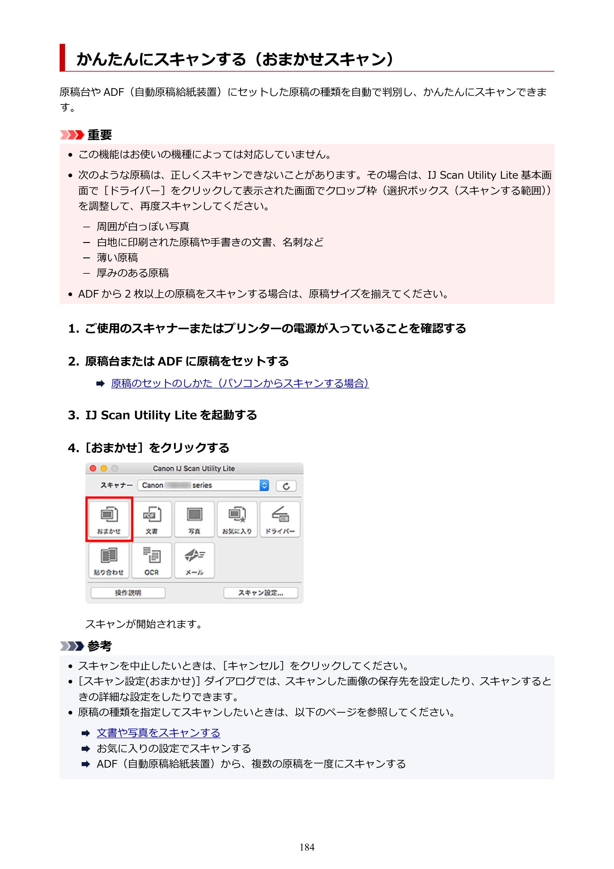 キヤノン PIXUS TS3330 TS3330 （PDF） オンラインマニュアル - 取扱説明書 - （Mac） 2026年5月21日掲載（PDF：3.8MB） — かんたんにスキャンする（おまかせスキャン） — 原本ページ — 184ページ