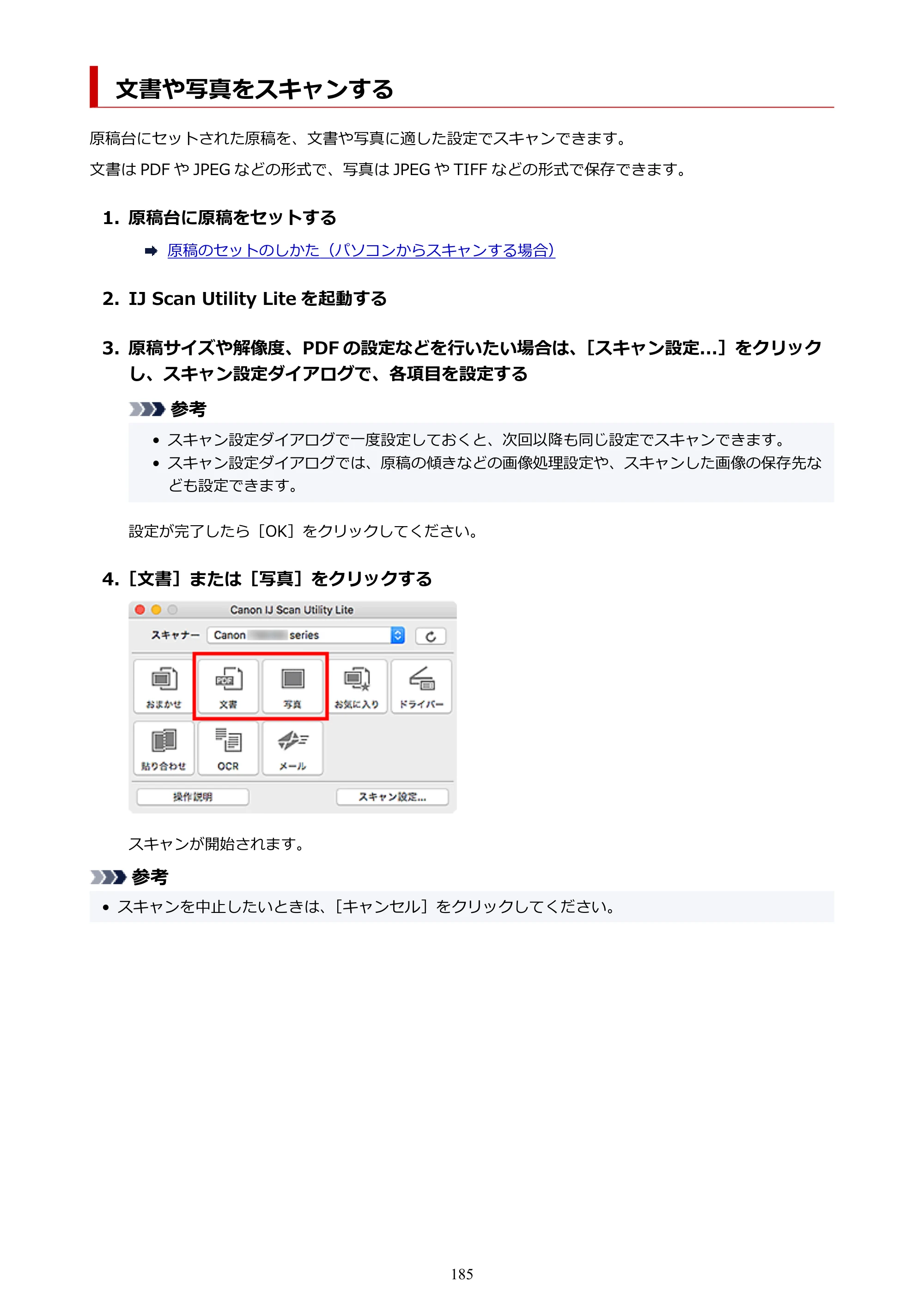 キヤノン PIXUS TS3330 TS3330 （PDF） オンラインマニュアル - 取扱説明書 - （Mac） 2026年5月21日掲載（PDF：3.8MB） — 文書や写真をスキャンする — 原本ページ — 185ページ