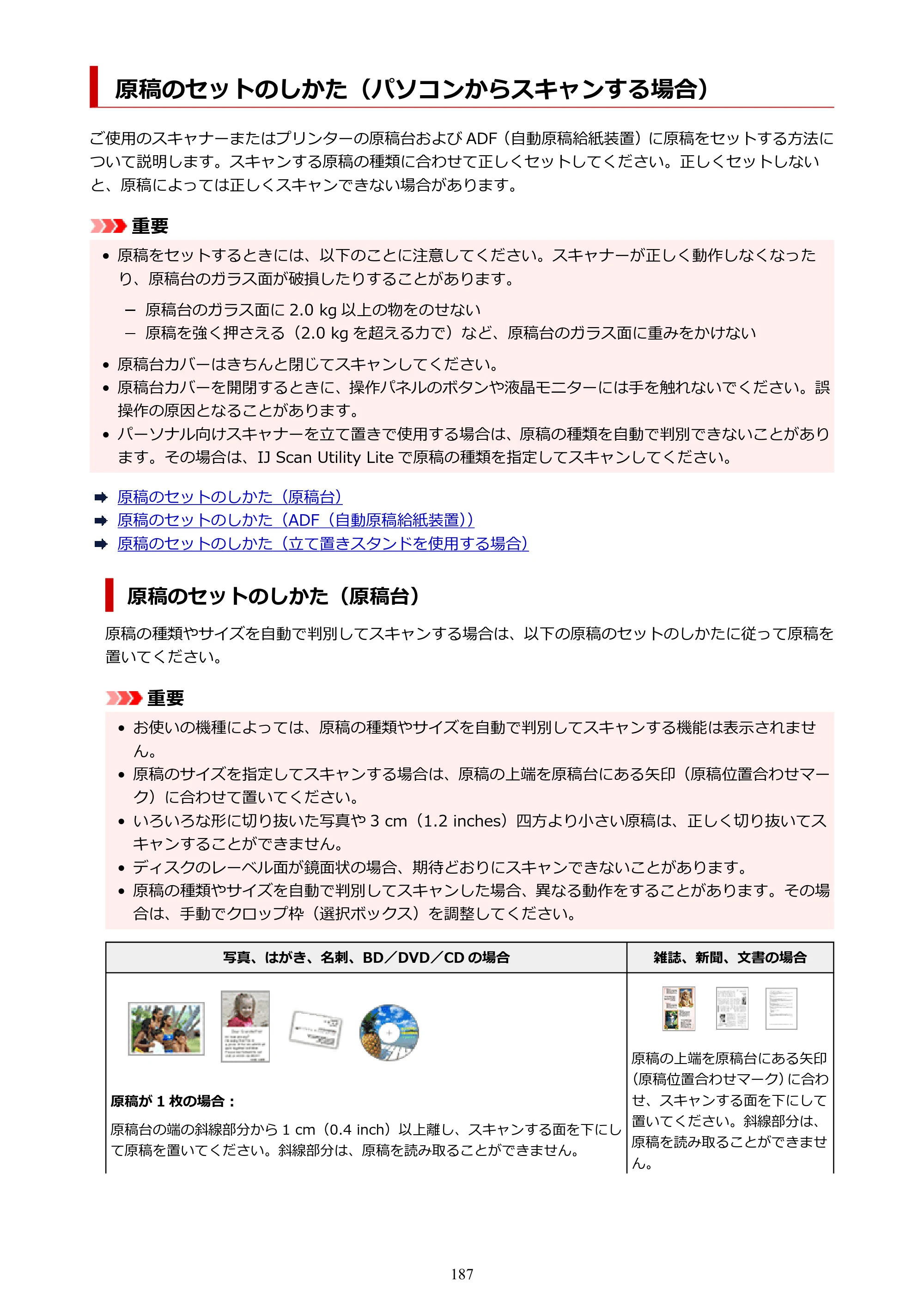 キヤノン PIXUS TS3330 TS3330 （PDF） オンラインマニュアル - 取扱説明書 - （Mac） 2026年5月21日掲載（PDF：3.8MB） — 原稿のセットのしかた（パソコンからスキャンする場合） — 原本ページ — 187ページ
