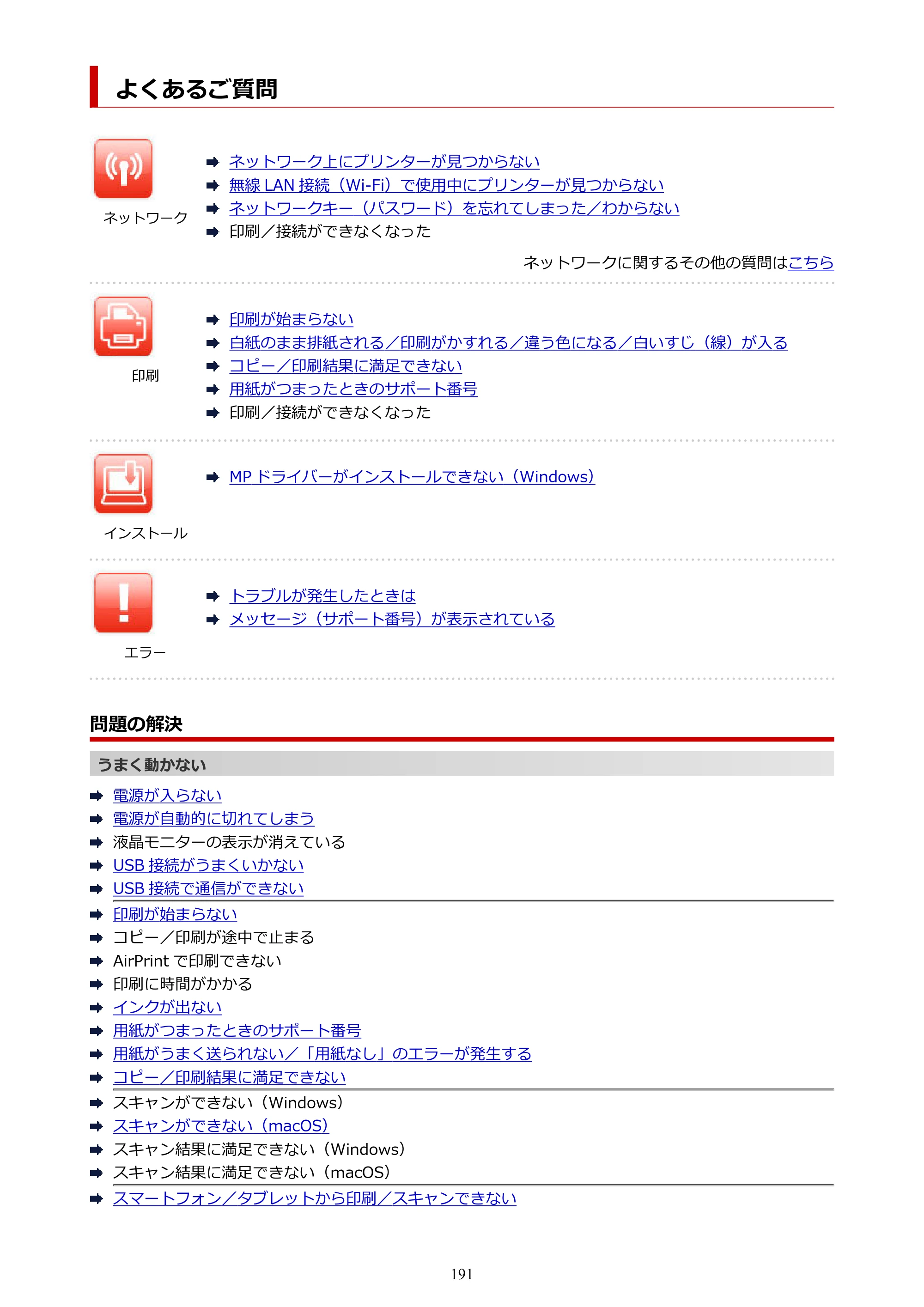 キヤノン PIXUS TS3330 TS3330 （PDF） オンラインマニュアル - 取扱説明書 - （Mac） 2026年5月21日掲載（PDF：3.8MB） — よくあるご質問 — 原本ページ — 191ページ