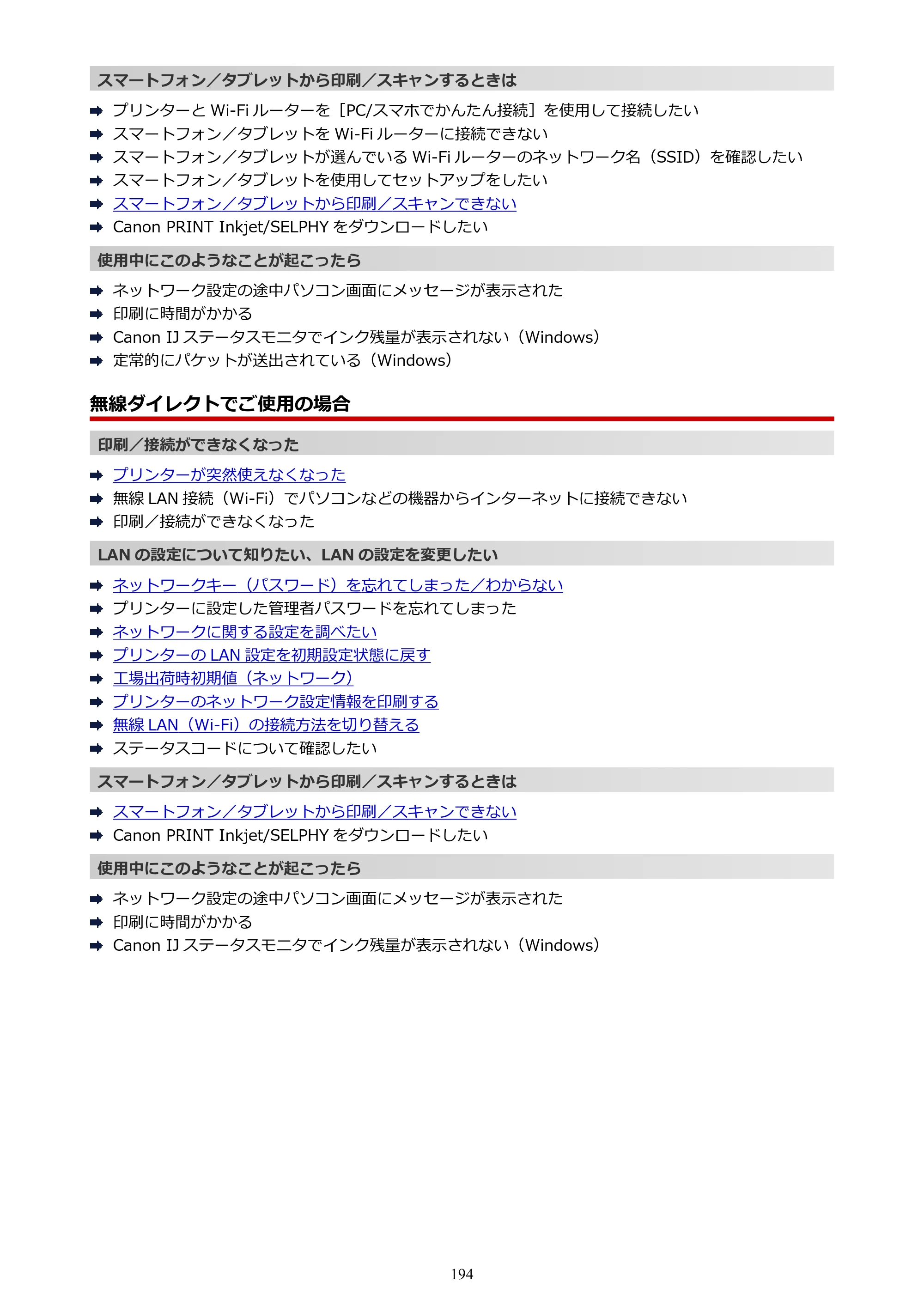 キヤノン PIXUS TS3330 TS3330 （PDF） オンラインマニュアル - 取扱説明書 - （Mac） 2026年5月21日掲載（PDF：3.8MB） — 原本ページ — 194ページ