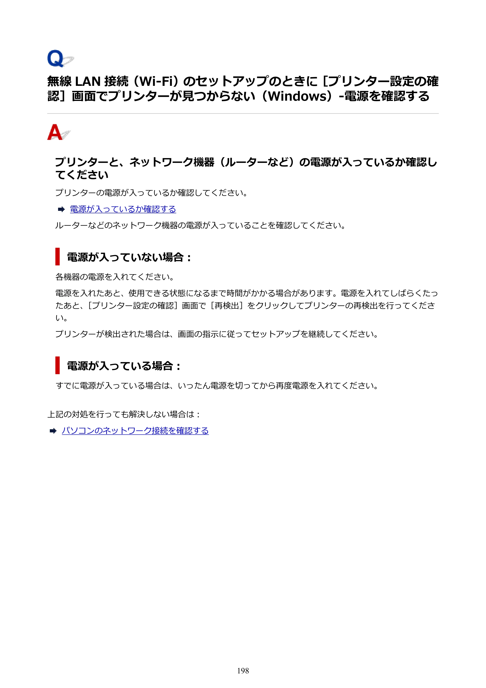 キヤノン PIXUS TS3330 TS3330 （PDF） オンラインマニュアル - 取扱説明書 - （Mac） 2026年5月21日掲載（PDF：3.8MB） — が見つからない（Windows）-電源を確認する — 原本ページ — 198ページ