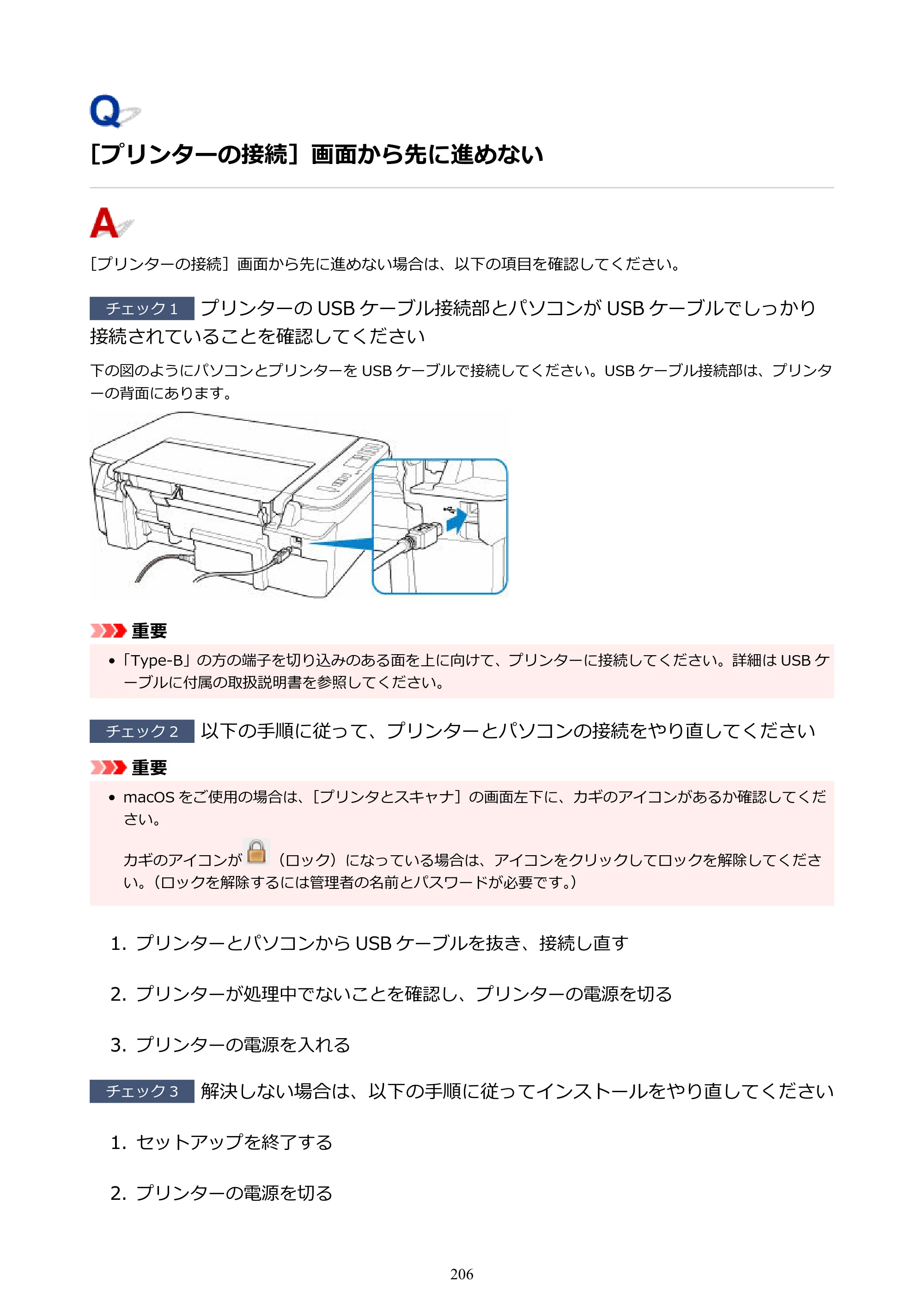 キヤノン PIXUS TS3330 TS3330 （PDF） オンラインマニュアル - 取扱説明書 - （Mac） 2026年5月21日掲載（PDF：3.8MB） — ［プリンターの接続］画面から先に進めない — 原本ページ — 206ページ