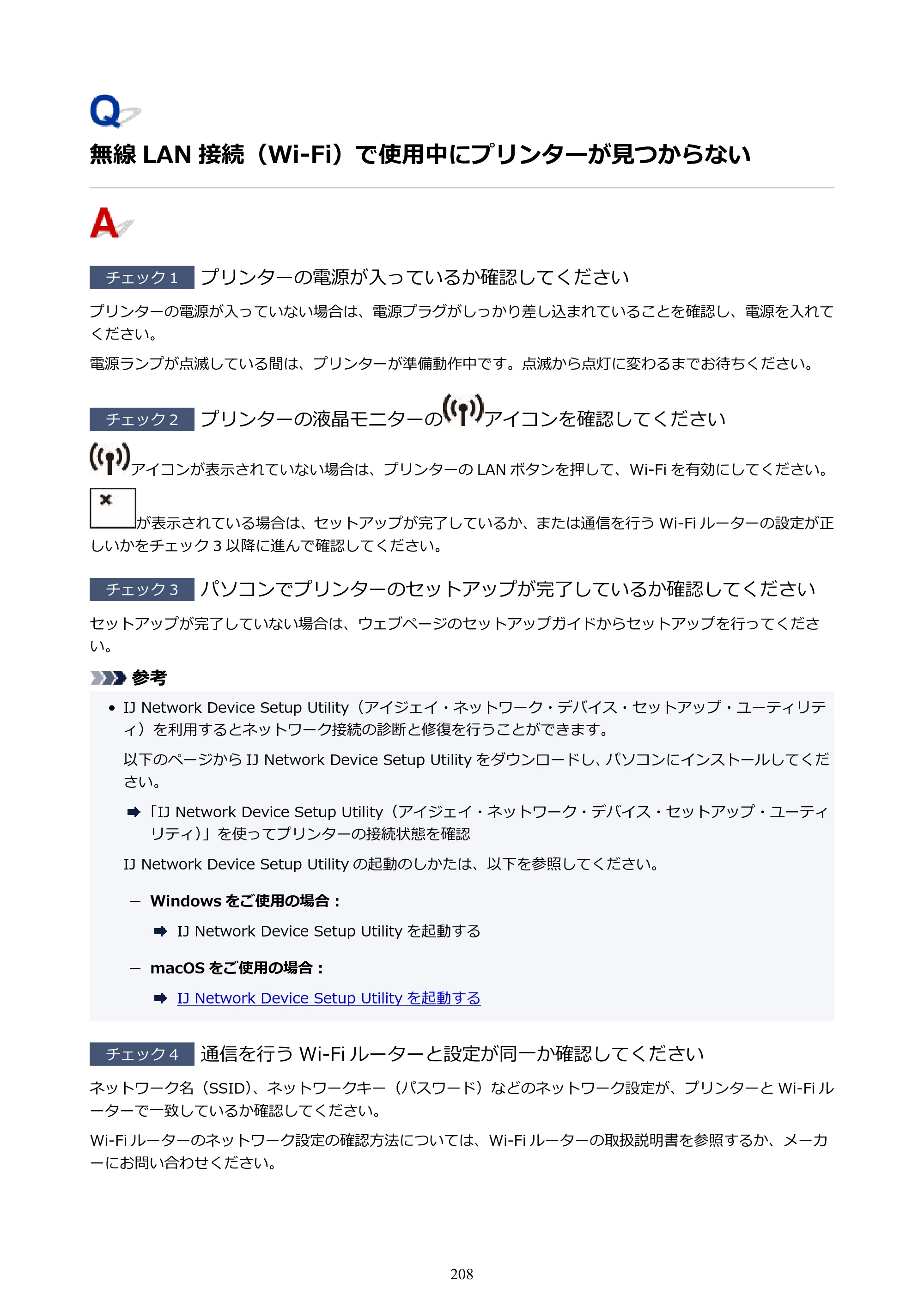 キヤノン PIXUS TS3330 TS3330 （PDF） オンラインマニュアル - 取扱説明書 - （Mac） 2026年5月21日掲載（PDF：3.8MB） — 無線 LAN 接続（Wi-Fi）で使用中にプリンターが見つからない — 原本ページ — 208ページ
