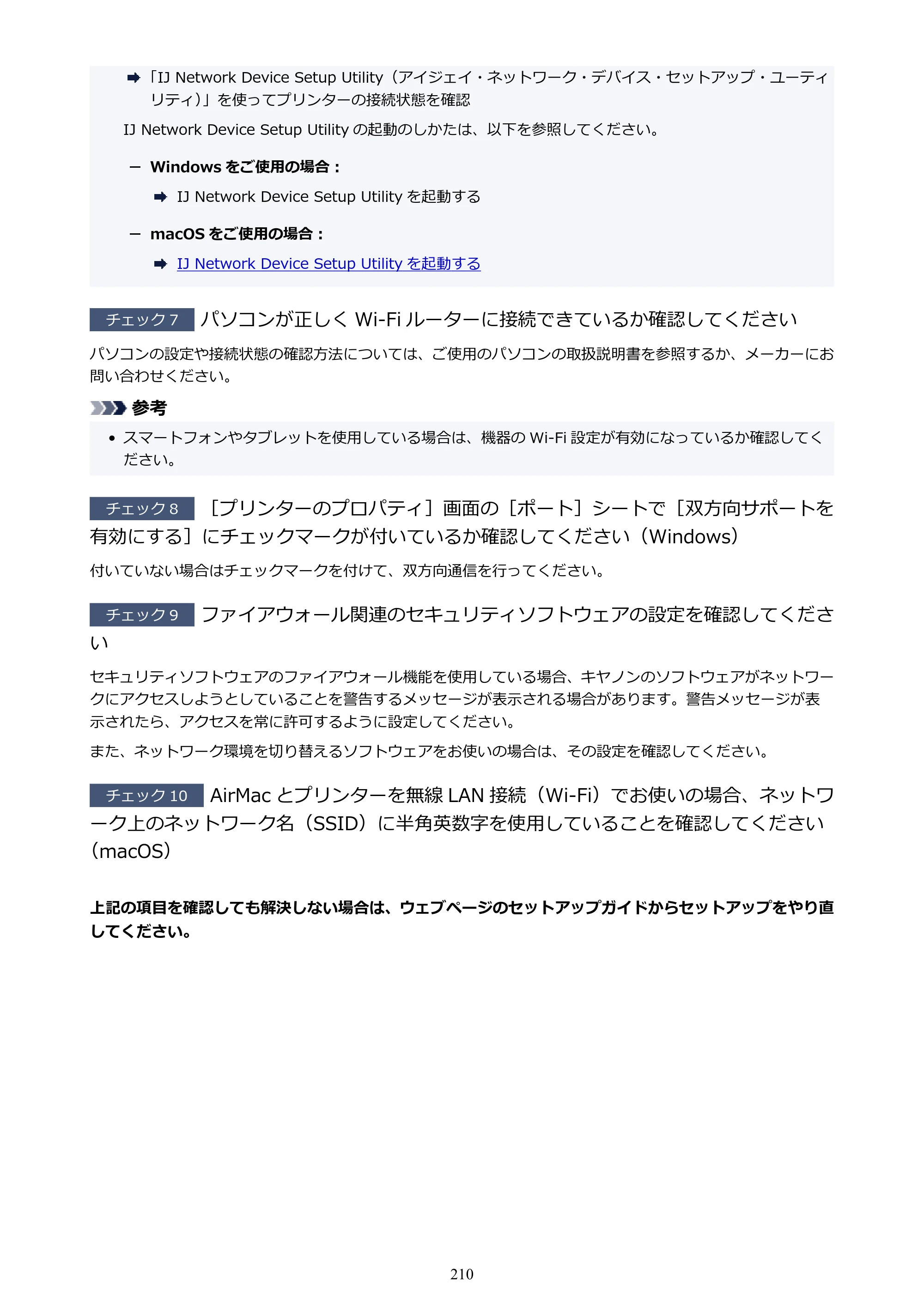 キヤノン PIXUS TS3330 TS3330 （PDF） オンラインマニュアル - 取扱説明書 - （Mac） 2026年5月21日掲載（PDF：3.8MB） — 原本ページ — 210ページ