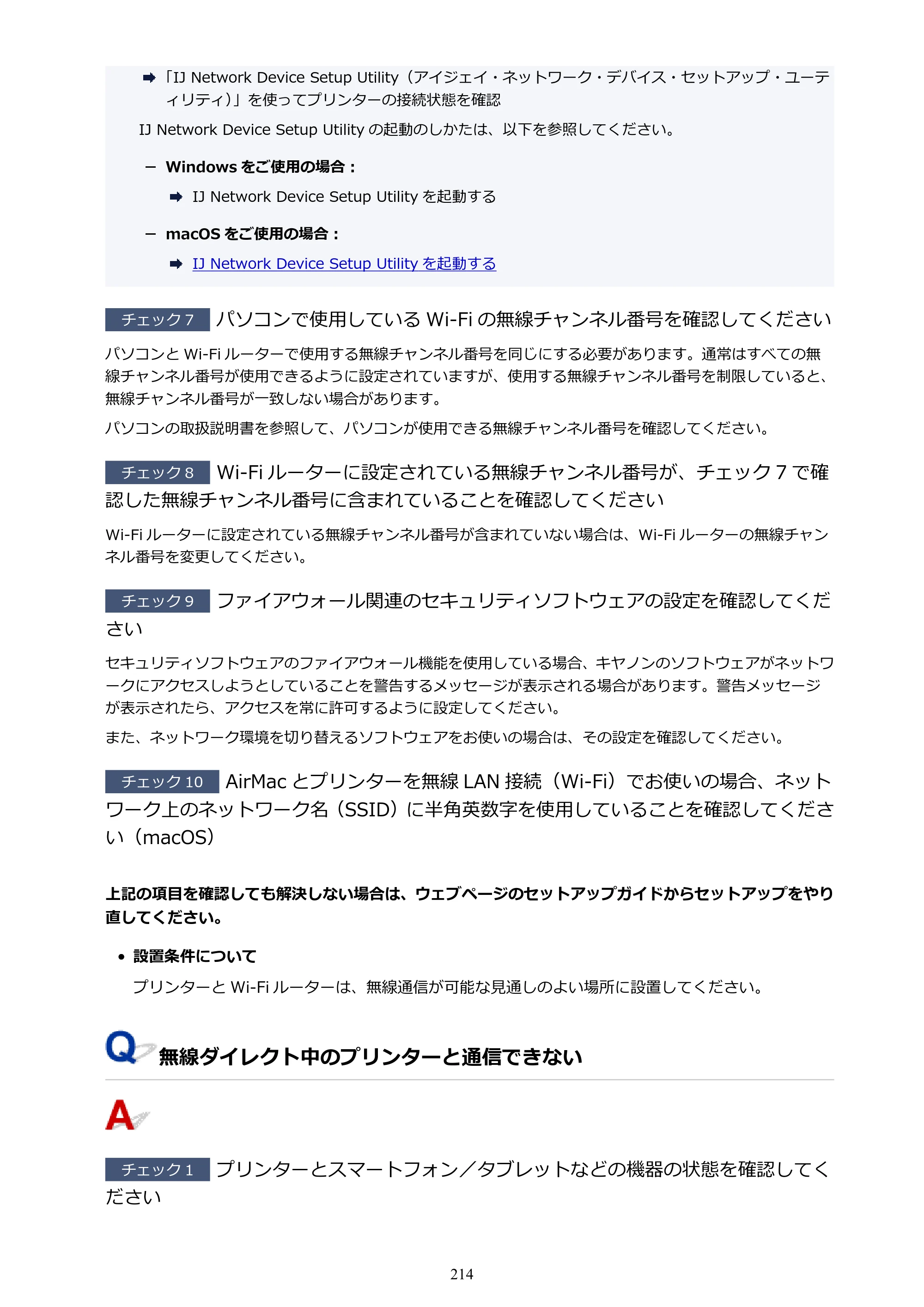 キヤノン PIXUS TS3330 TS3330 （PDF） オンラインマニュアル - 取扱説明書 - （Mac） 2026年5月21日掲載（PDF：3.8MB） — 原本ページ — 214ページ