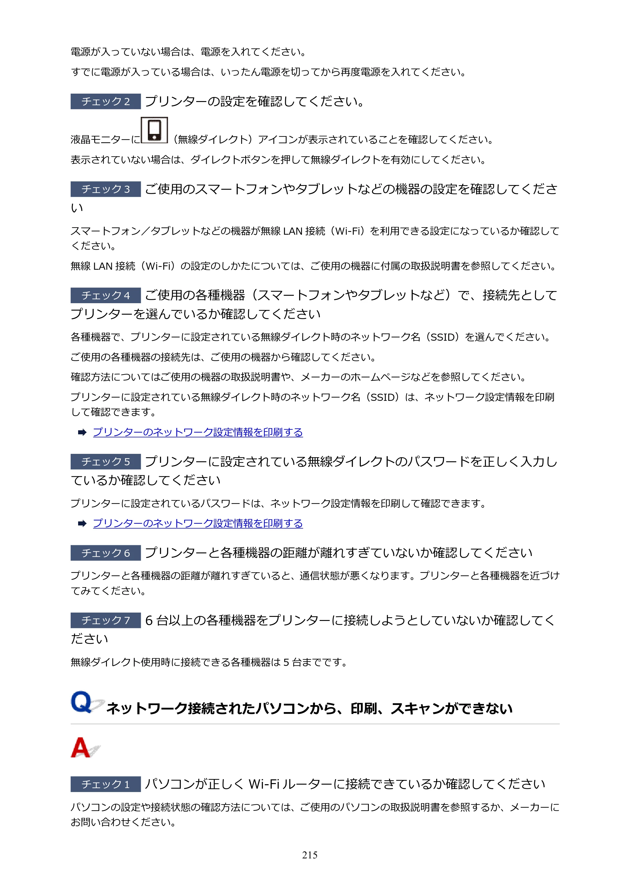 キヤノン PIXUS TS3330 TS3330 （PDF） オンラインマニュアル - 取扱説明書 - （Mac） 2026年5月21日掲載（PDF：3.8MB） — 原本ページ — 215ページ