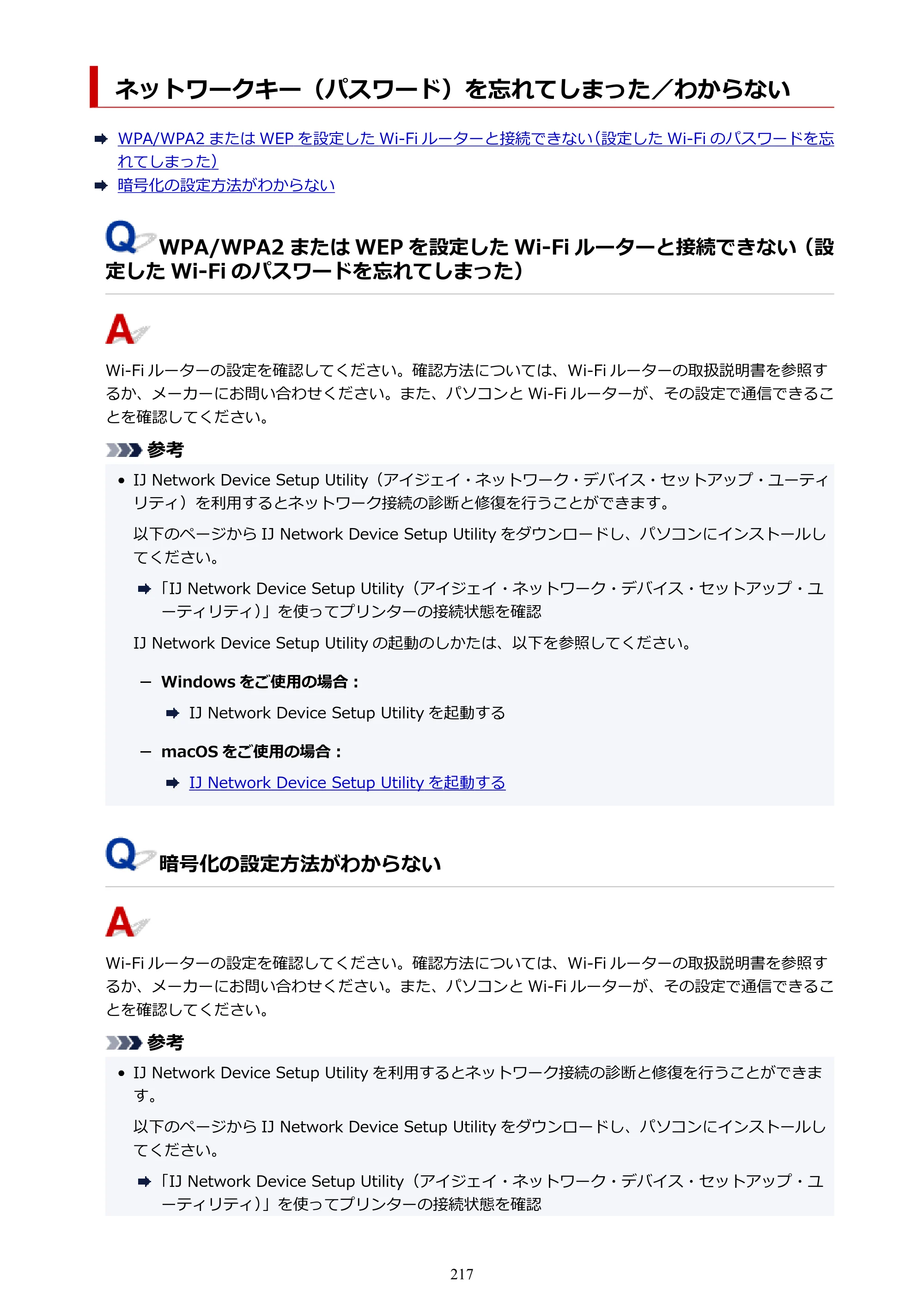 キヤノン PIXUS TS3330 TS3330 （PDF） オンラインマニュアル - 取扱説明書 - （Mac） 2026年5月21日掲載（PDF：3.8MB） — ネットワークキー（パスワード）を忘れてしまった／わからない — 原本ページ — 217ページ