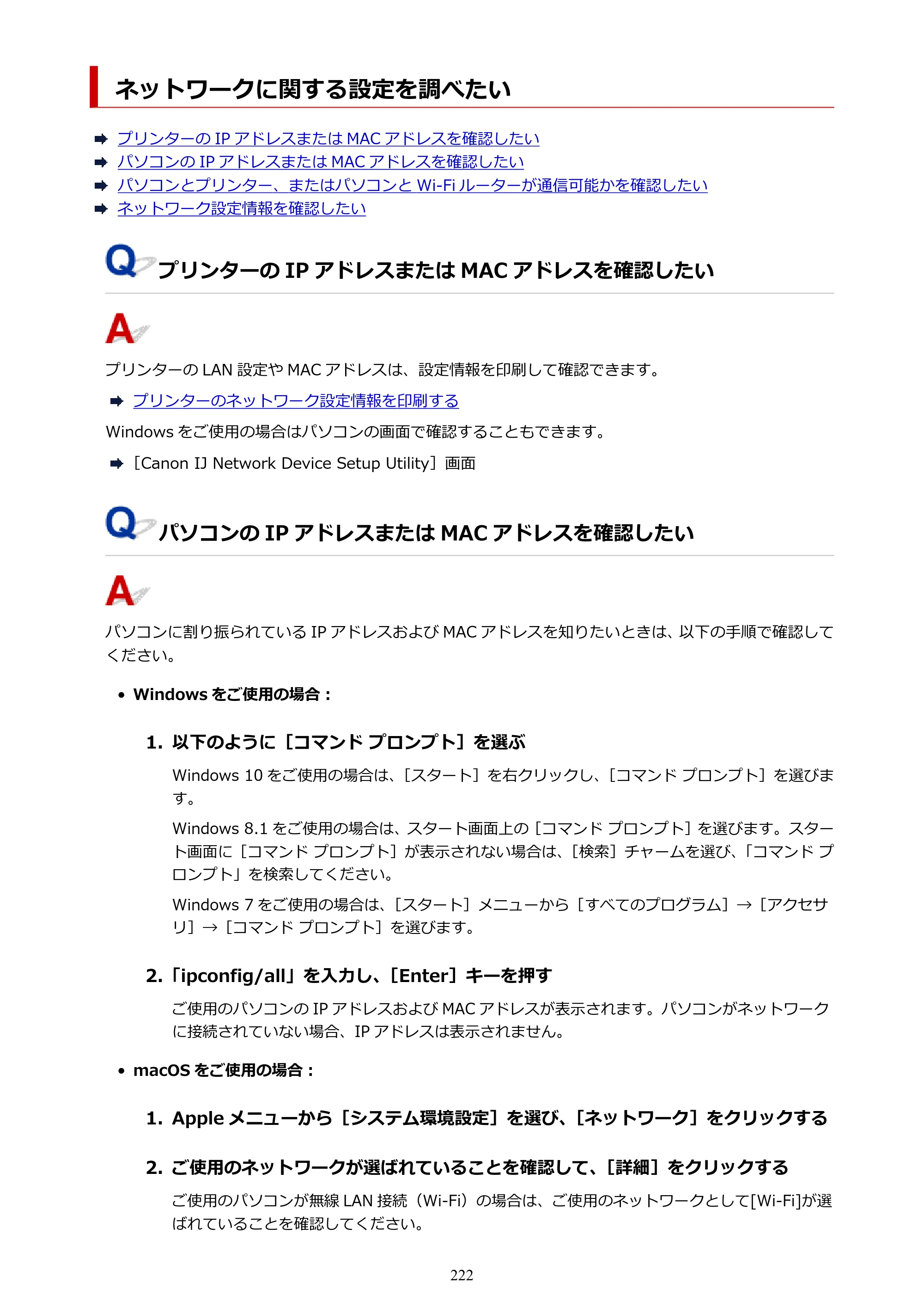 キヤノン PIXUS TS3330 TS3330 （PDF） オンラインマニュアル - 取扱説明書 - （Mac） 2026年5月21日掲載（PDF：3.8MB） — ネットワークに関する設定を調べたい — 原本ページ — 222ページ
