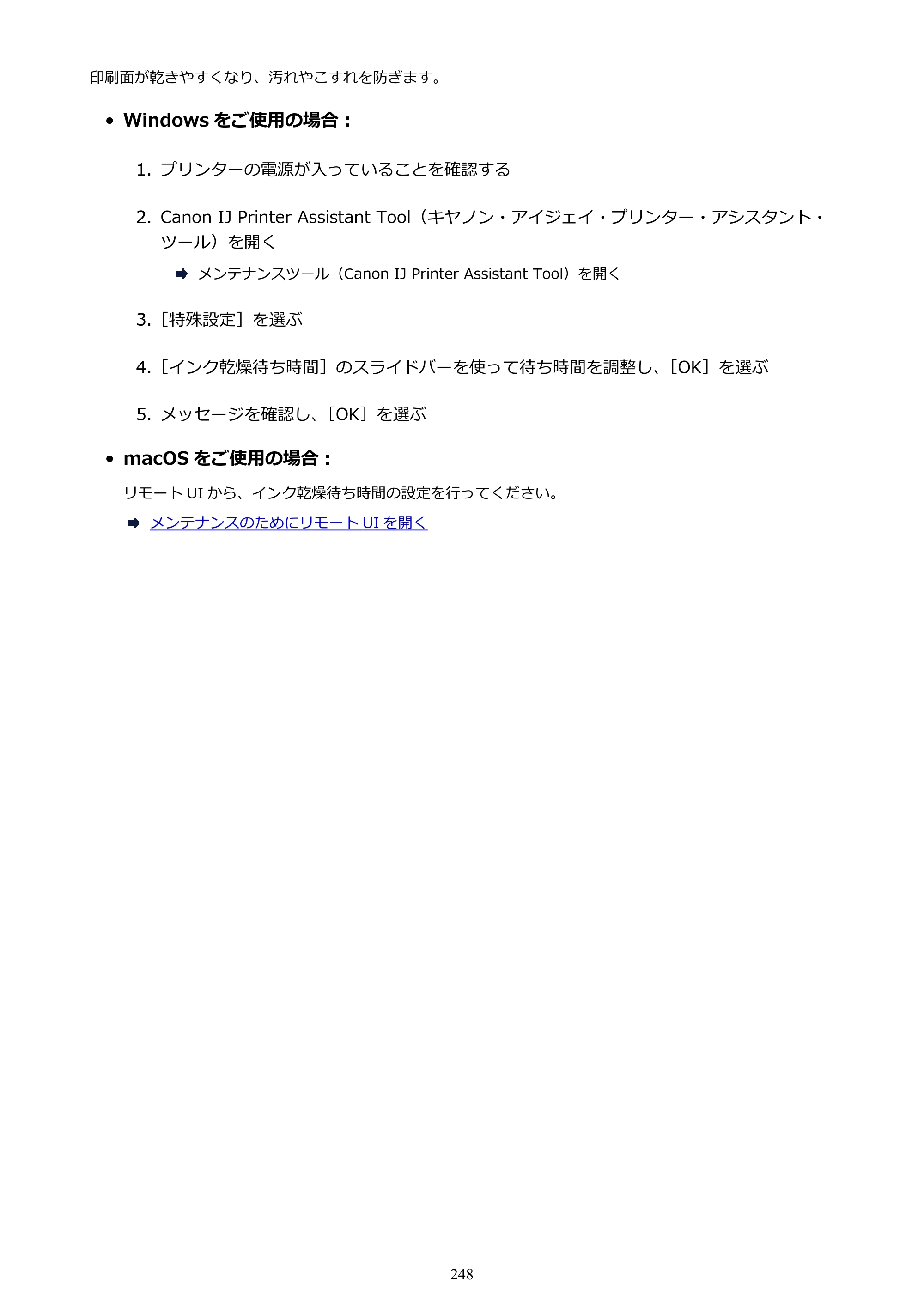 キヤノン PIXUS TS3330 TS3330 （PDF） オンラインマニュアル - 取扱説明書 - （Mac） 2026年5月21日掲載（PDF：3.8MB） — 原本ページ — 248ページ