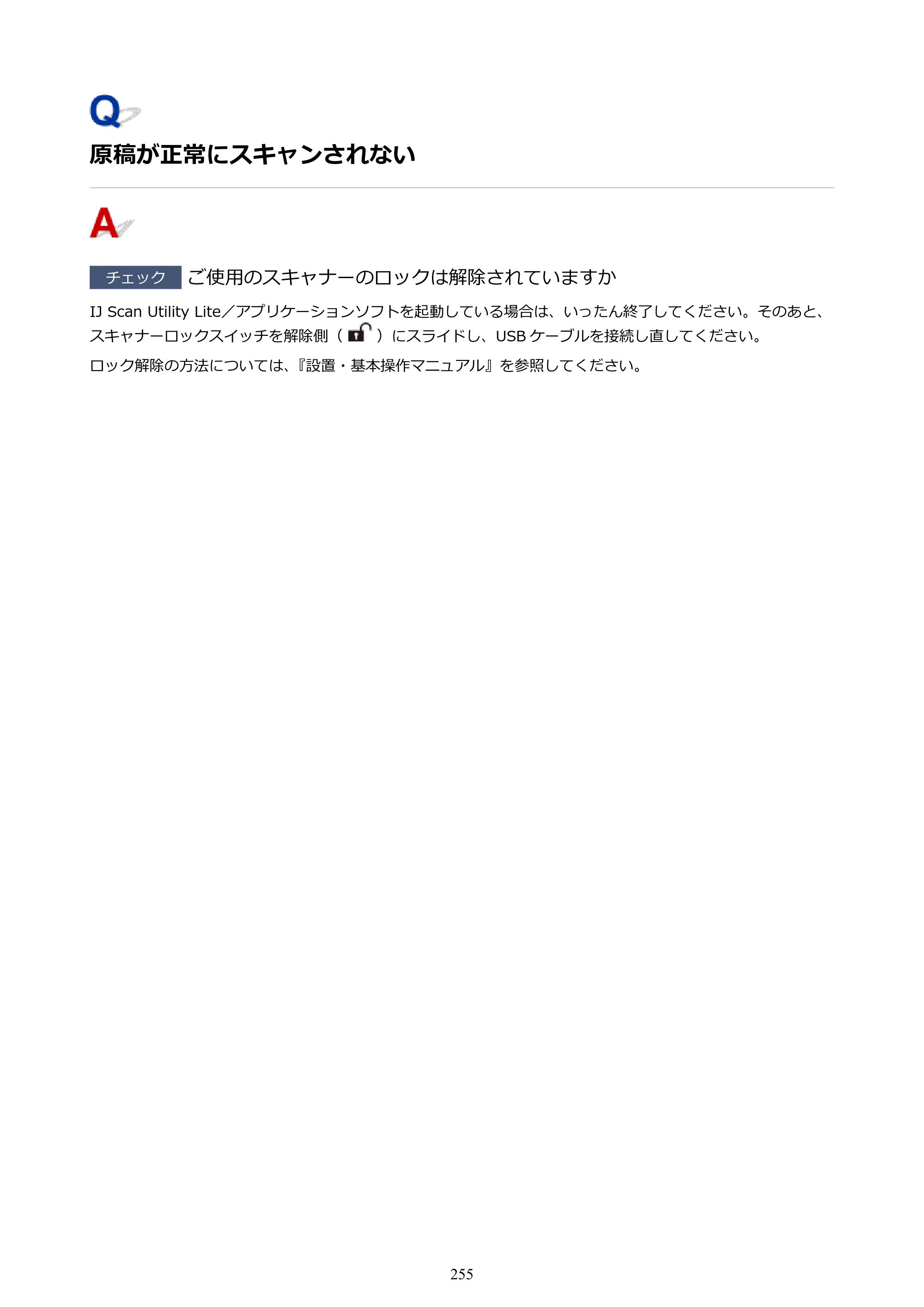 キヤノン PIXUS TS3330 TS3330 （PDF） オンラインマニュアル - 取扱説明書 - （Mac） 2026年5月21日掲載（PDF：3.8MB） — 原稿が正常にスキャンされない — 原本ページ — 255ページ