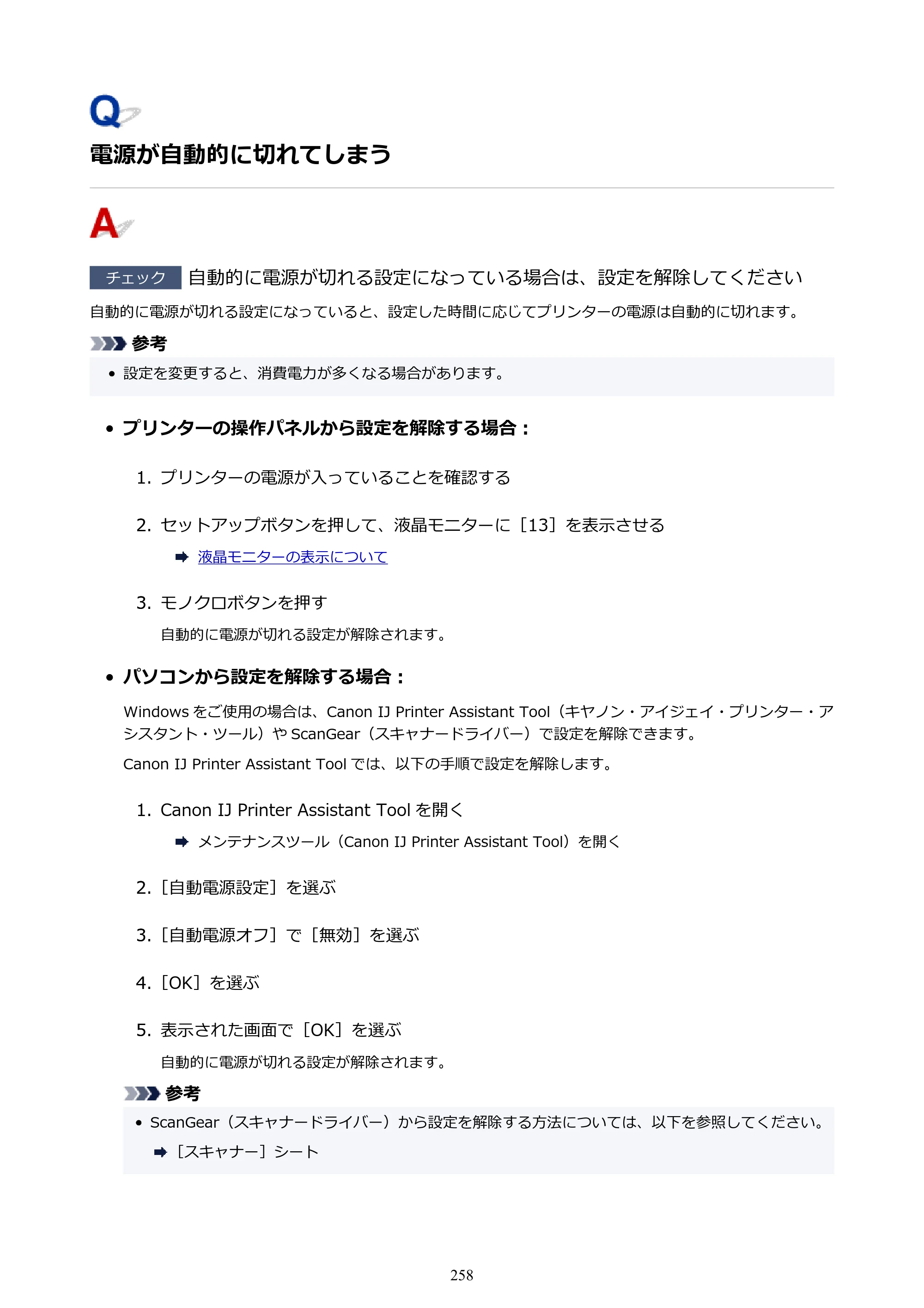 キヤノン PIXUS TS3330 TS3330 （PDF） オンラインマニュアル - 取扱説明書 - （Mac） 2026年5月21日掲載（PDF：3.8MB） — 電源が自動的に切れてしまう — 原本ページ — 258ページ