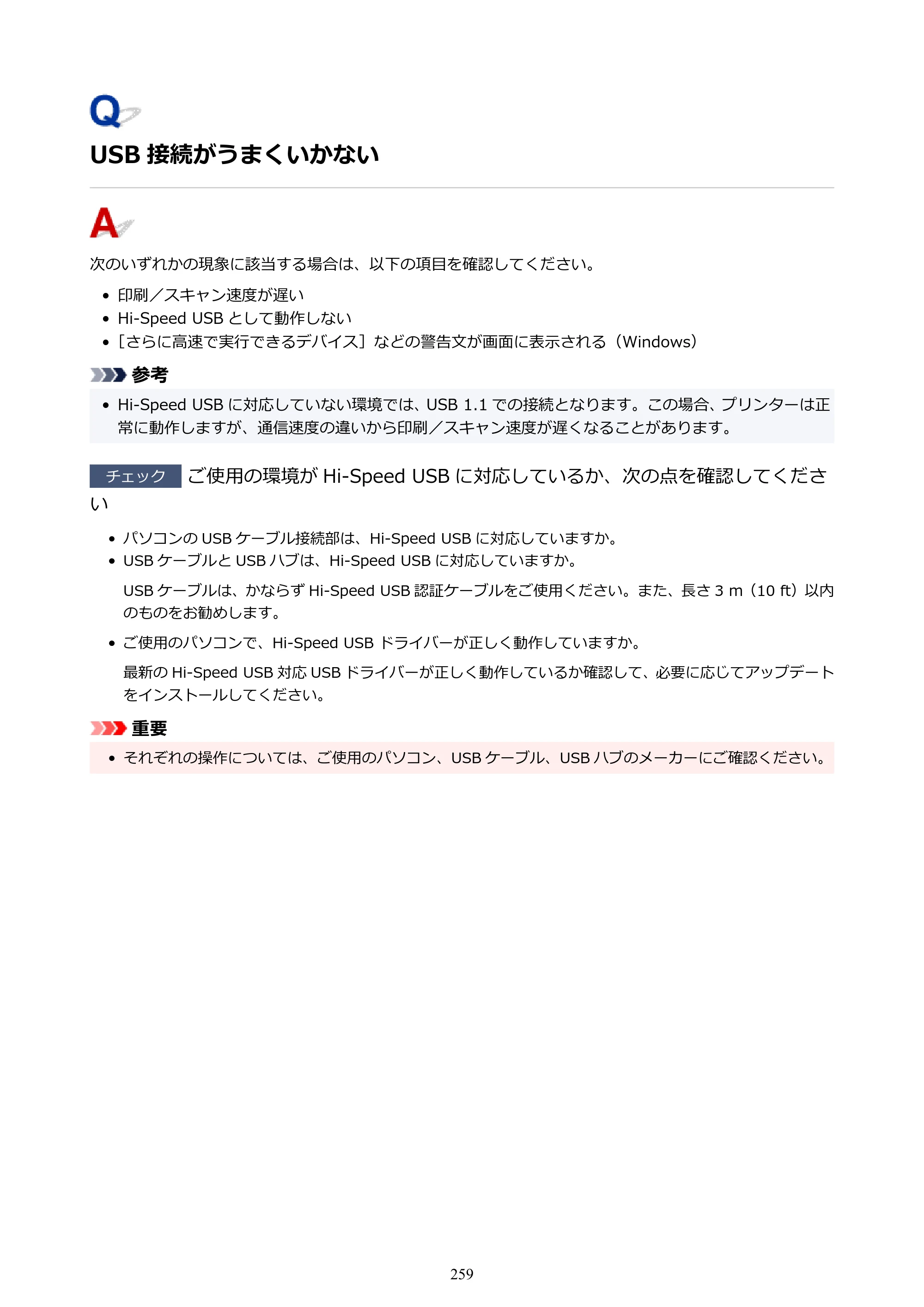 キヤノン PIXUS TS3330 TS3330 （PDF） オンラインマニュアル - 取扱説明書 - （Mac） 2026年5月21日掲載（PDF：3.8MB） — USB 接続がうまくいかない — 原本ページ — 259ページ