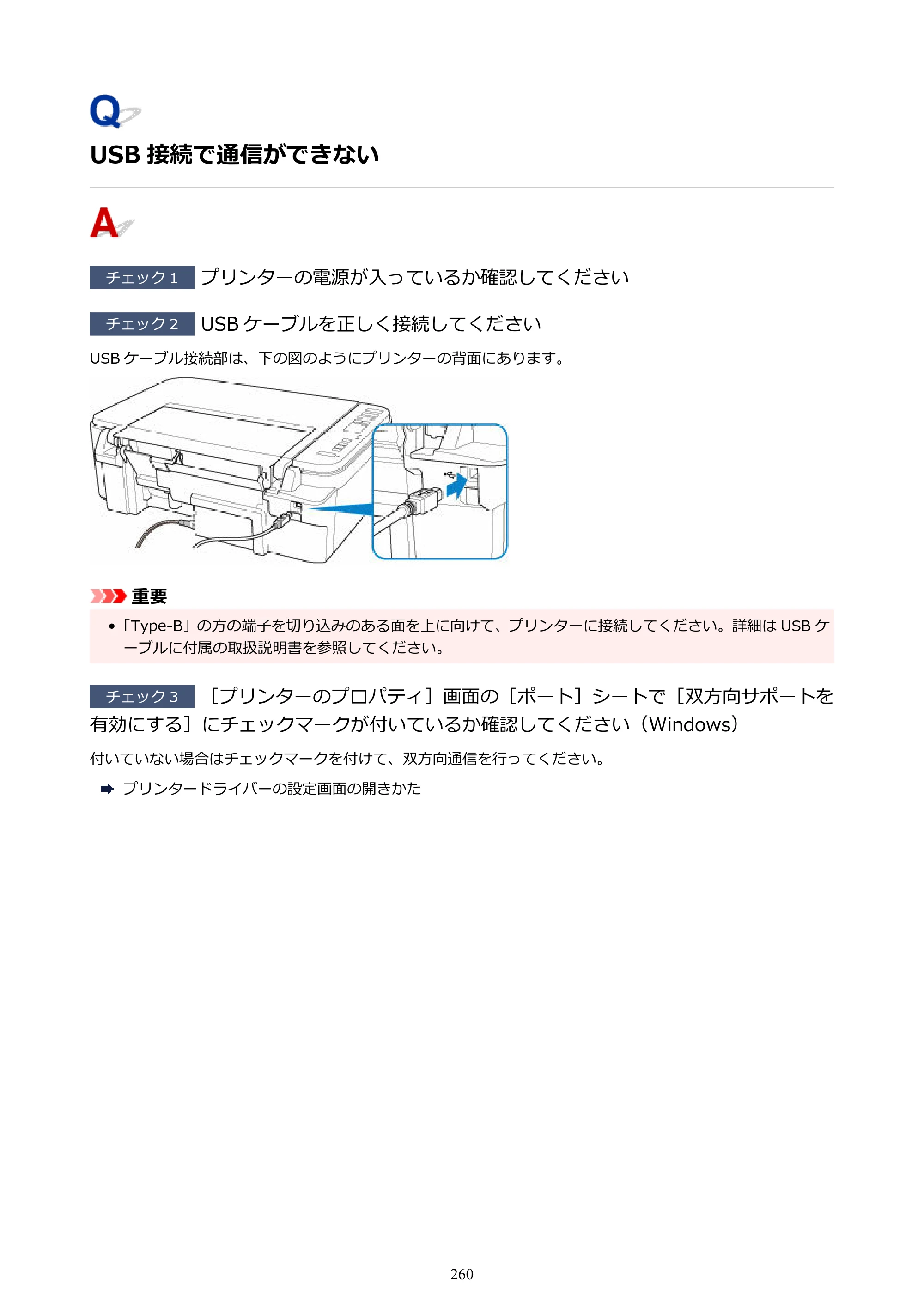 キヤノン PIXUS TS3330 TS3330 （PDF） オンラインマニュアル - 取扱説明書 - （Mac） 2026年5月21日掲載（PDF：3.8MB） — USB 接続で通信ができない — 原本ページ — 260ページ