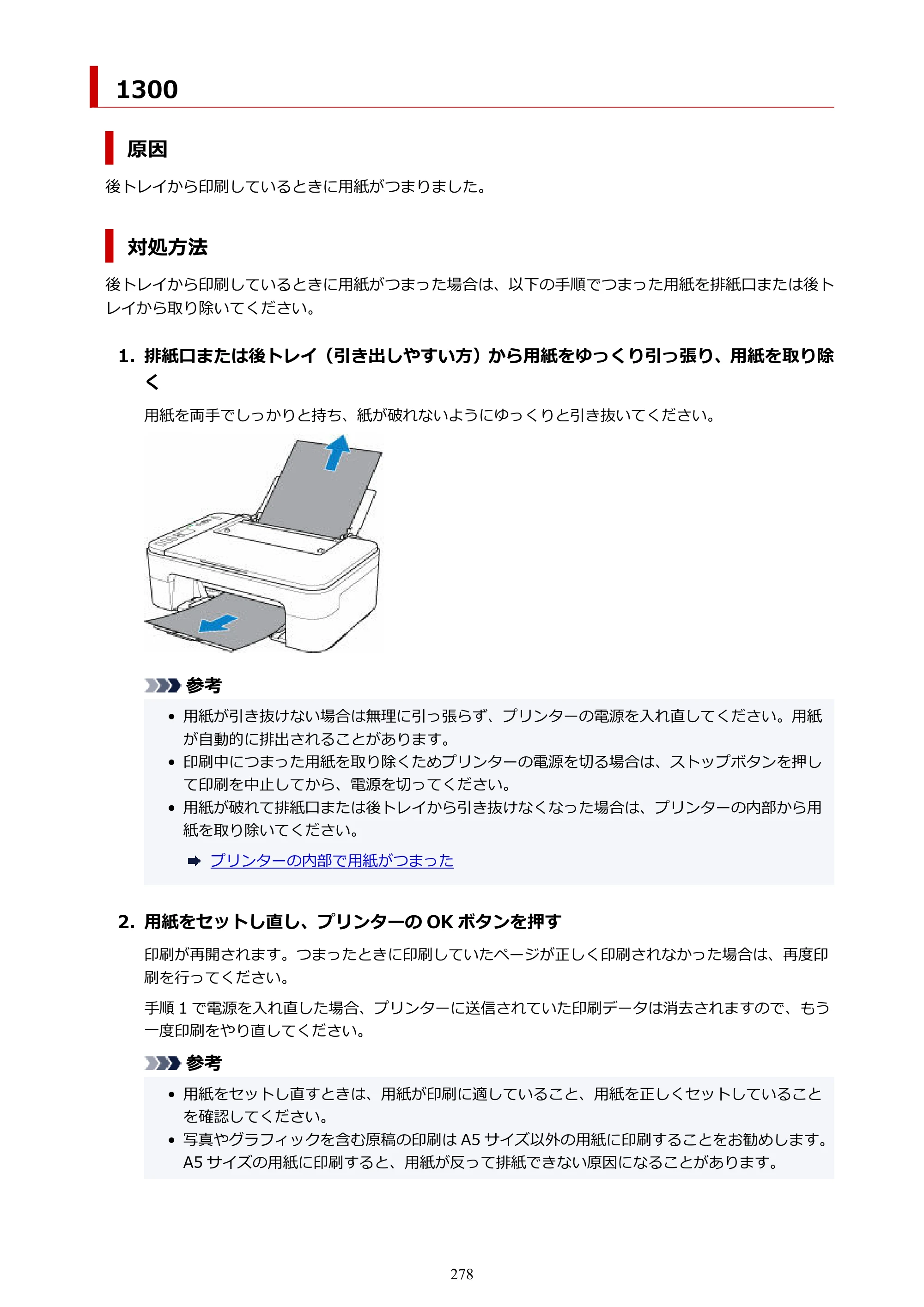 キヤノン PIXUS TS3330 TS3330 （PDF） オンラインマニュアル - 取扱説明書 - （Mac） 2026年5月21日掲載（PDF：3.8MB） — 1300 — 原本ページ — 278ページ