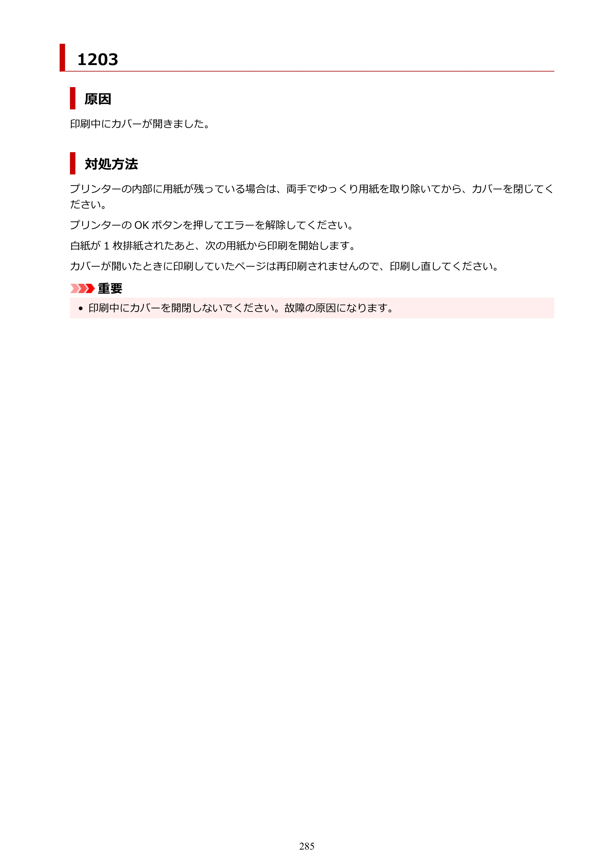 キヤノン PIXUS TS3330 TS3330 （PDF） オンラインマニュアル - 取扱説明書 - （Mac） 2026年5月21日掲載（PDF：3.8MB） — 1203 — 原本ページ — 285ページ